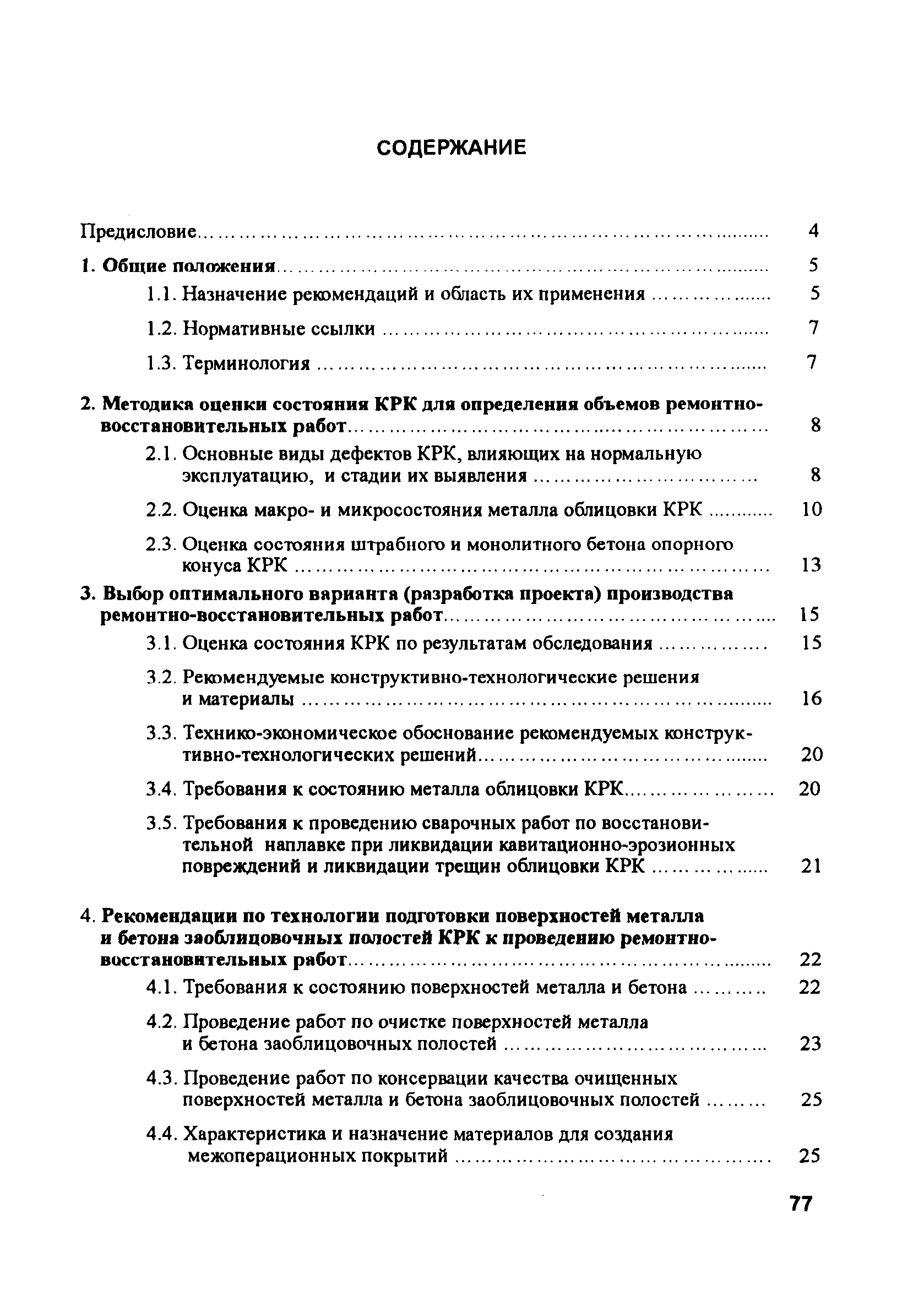 РД 153-34.2-31.604-2002