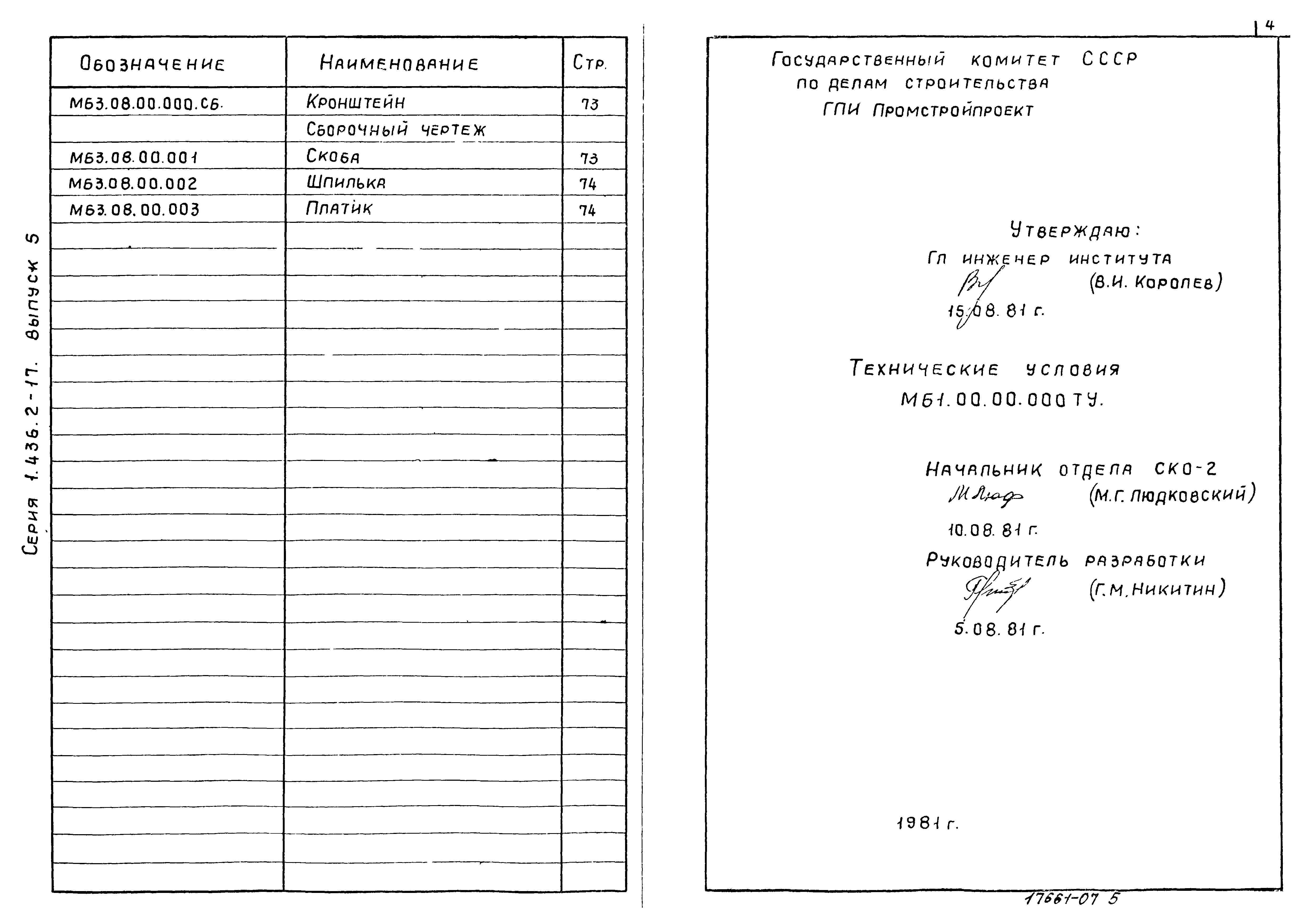 Серия 1.436.2-17
