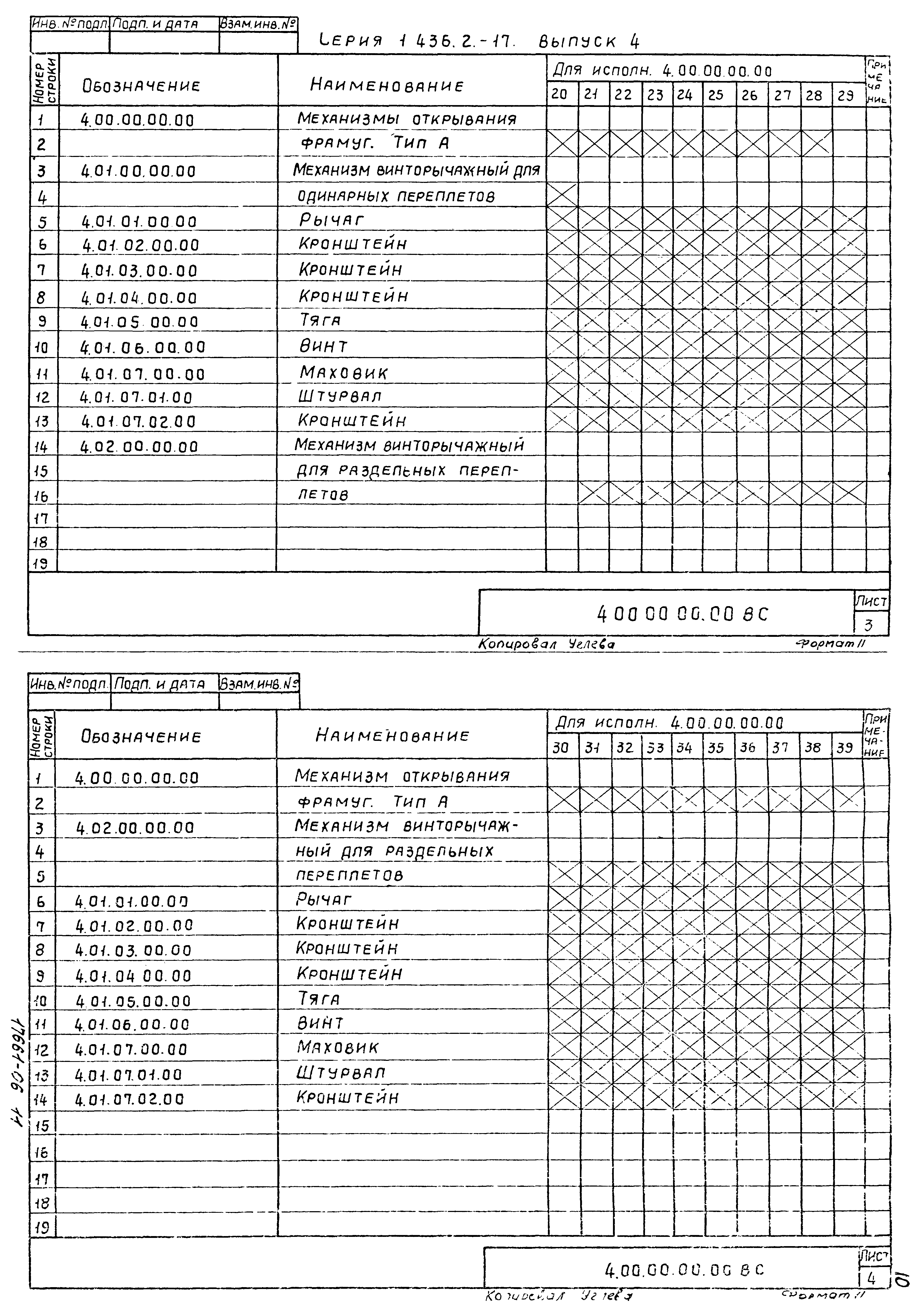 Серия 1.436.2-17