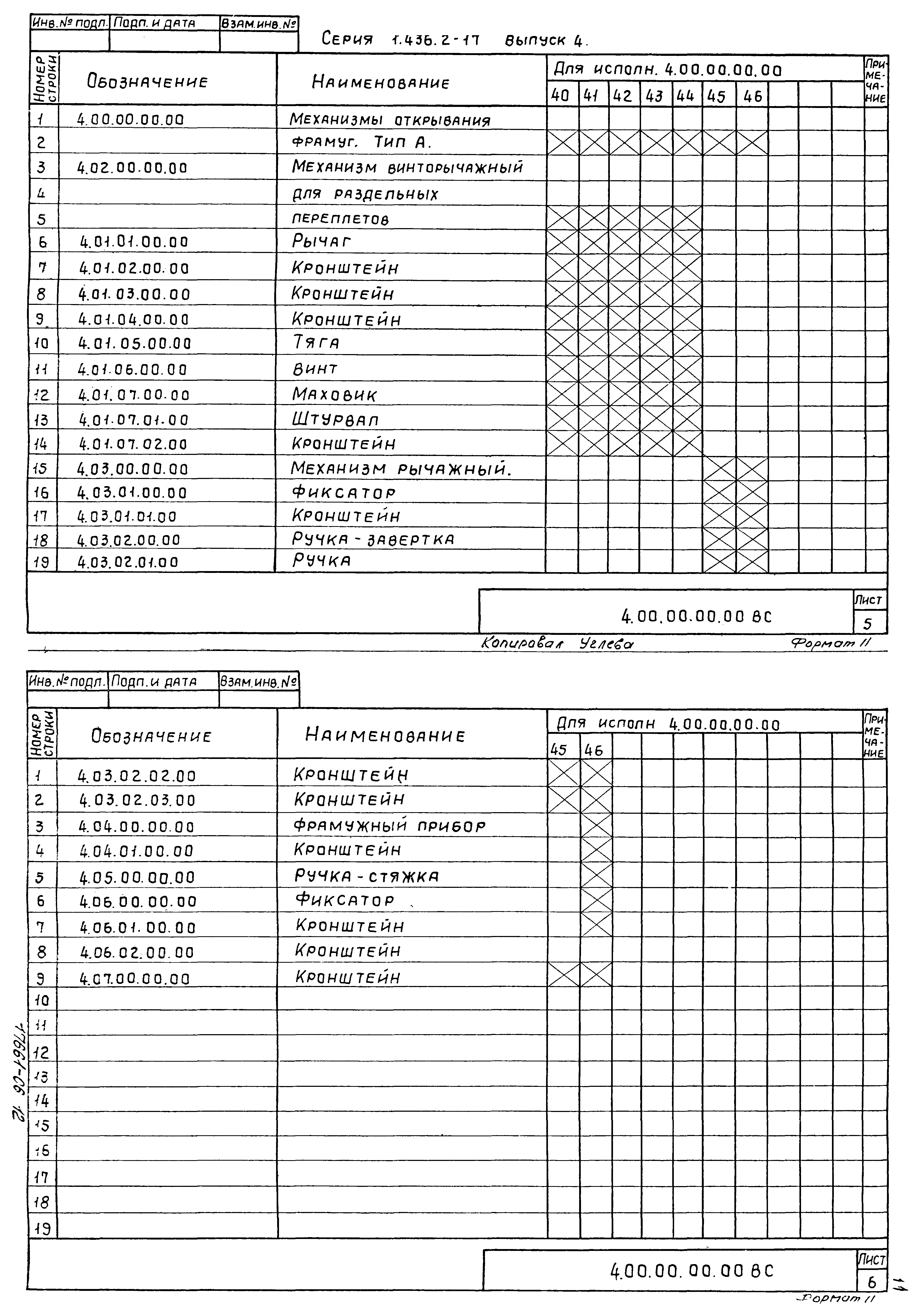 Серия 1.436.2-17