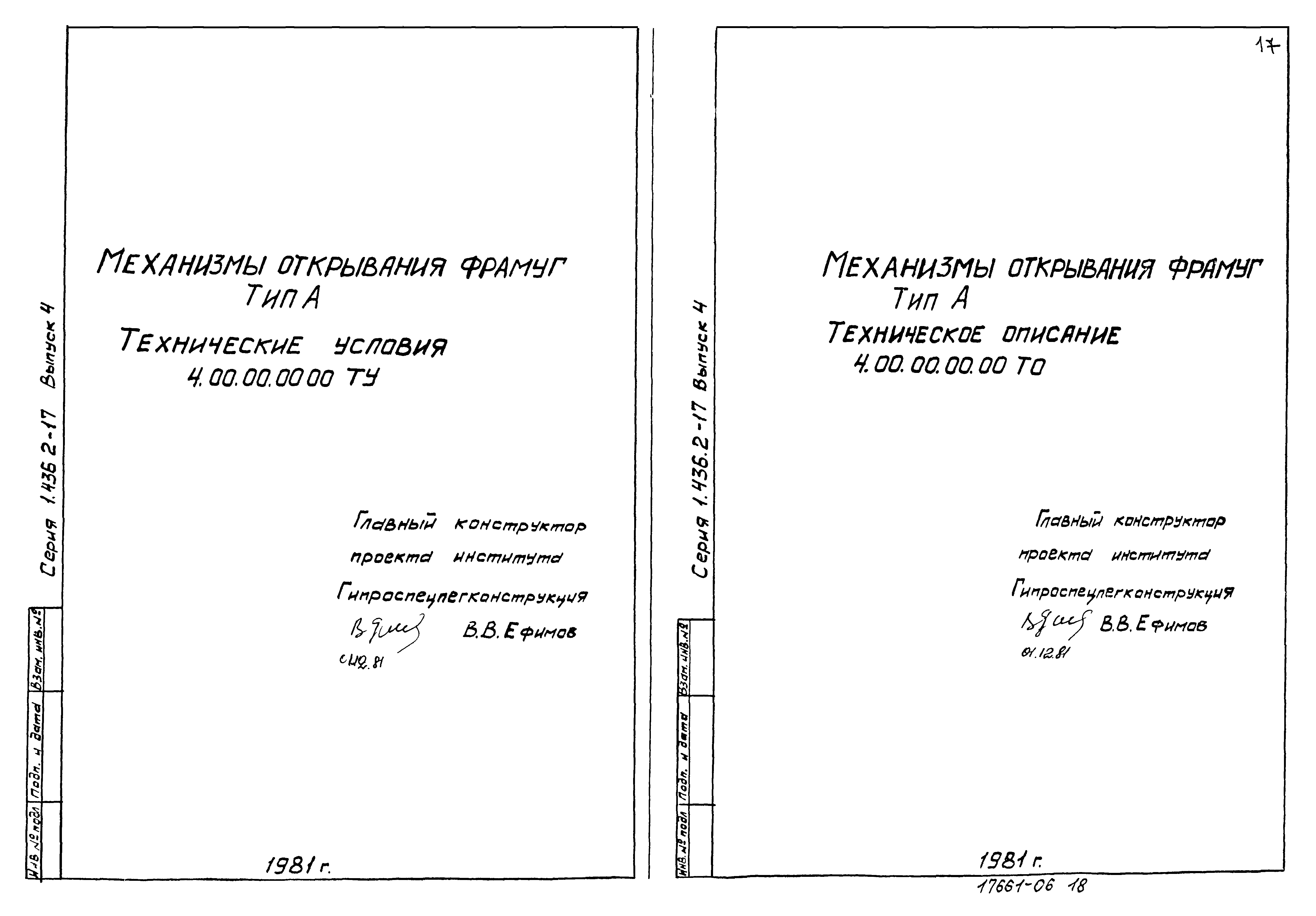 Серия 1.436.2-17
