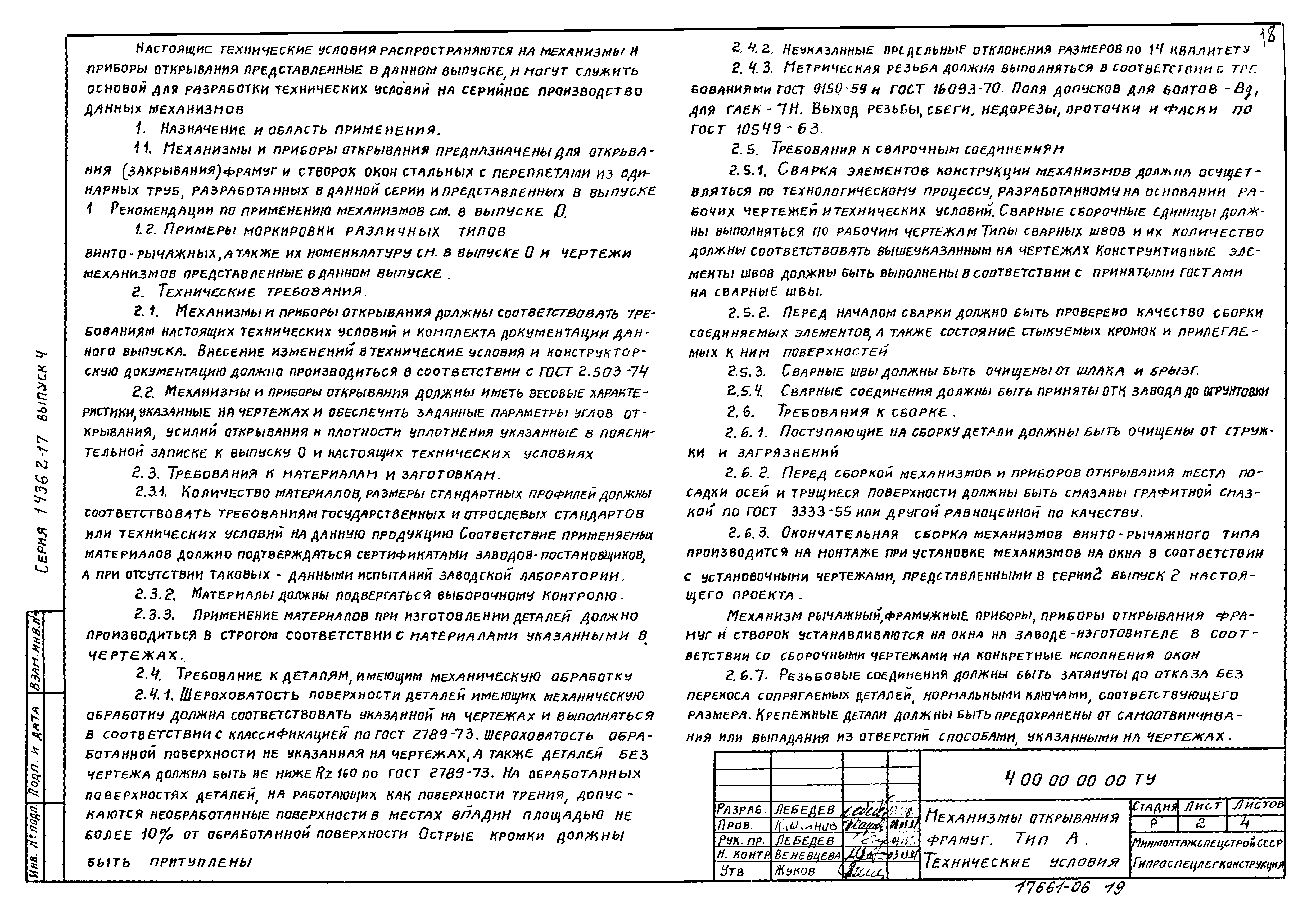 Серия 1.436.2-17