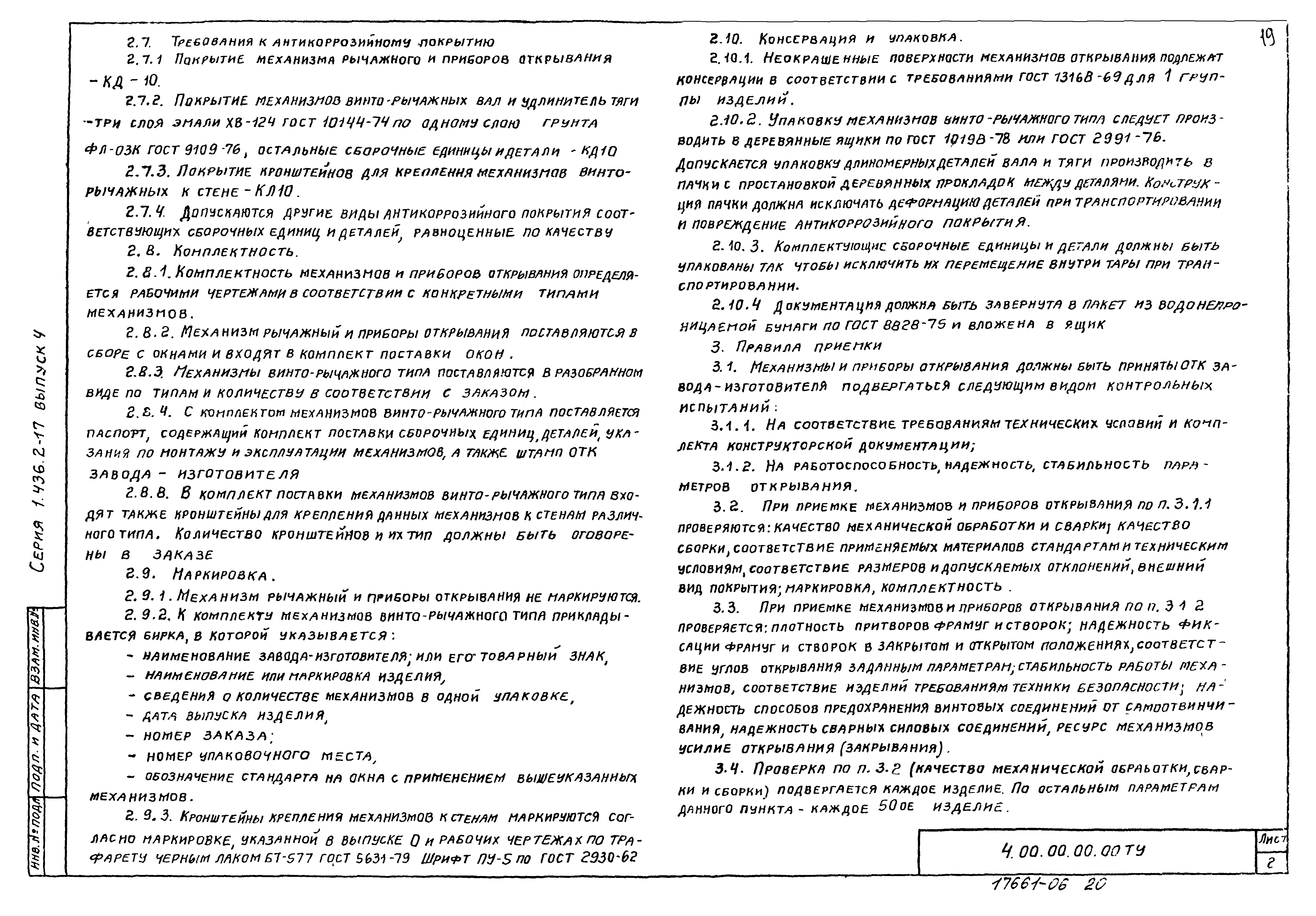 Серия 1.436.2-17