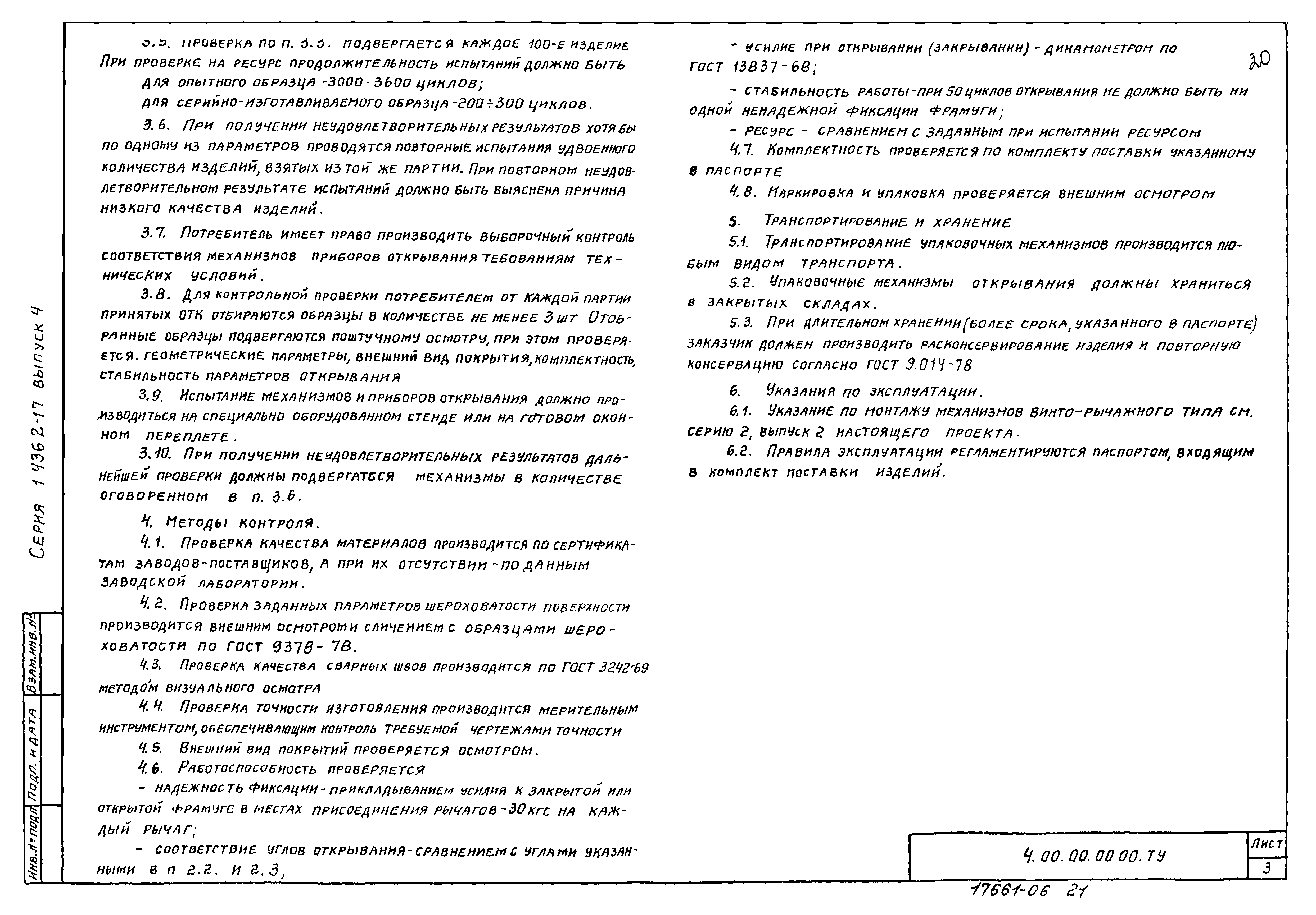 Серия 1.436.2-17
