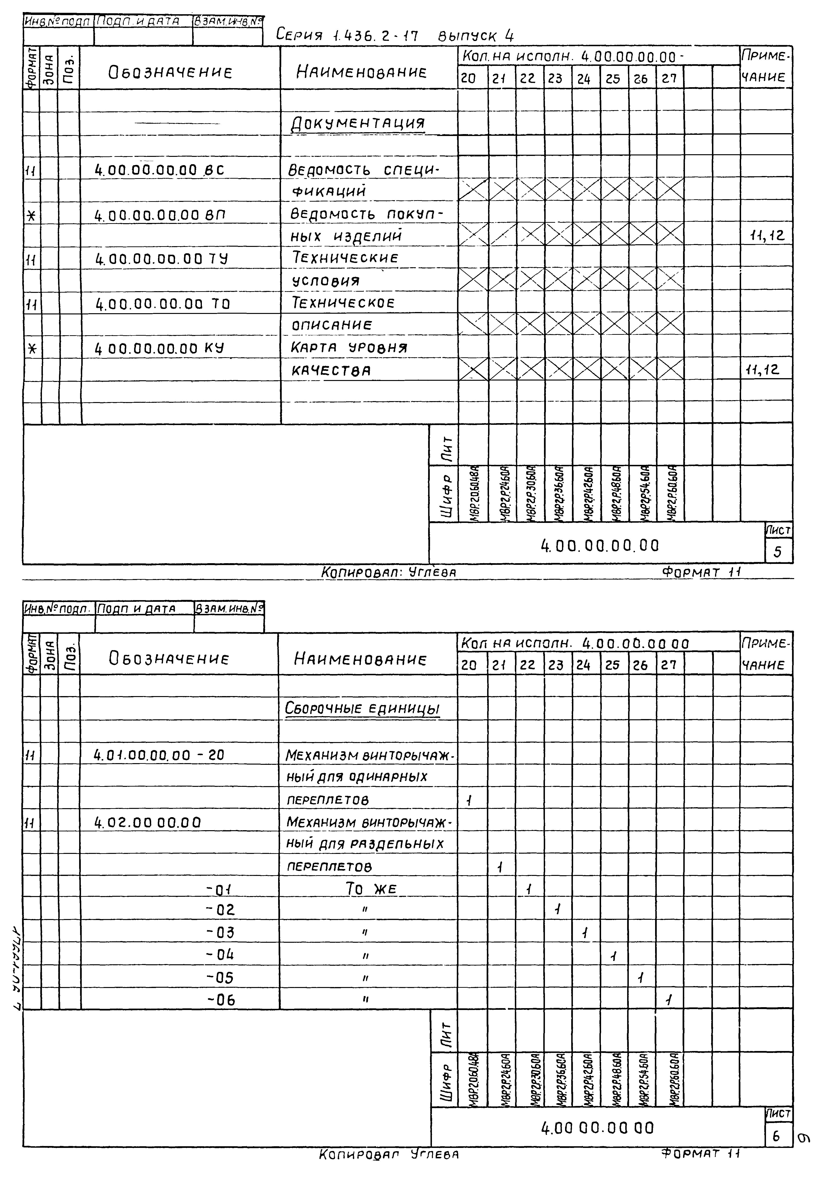 Серия 1.436.2-17