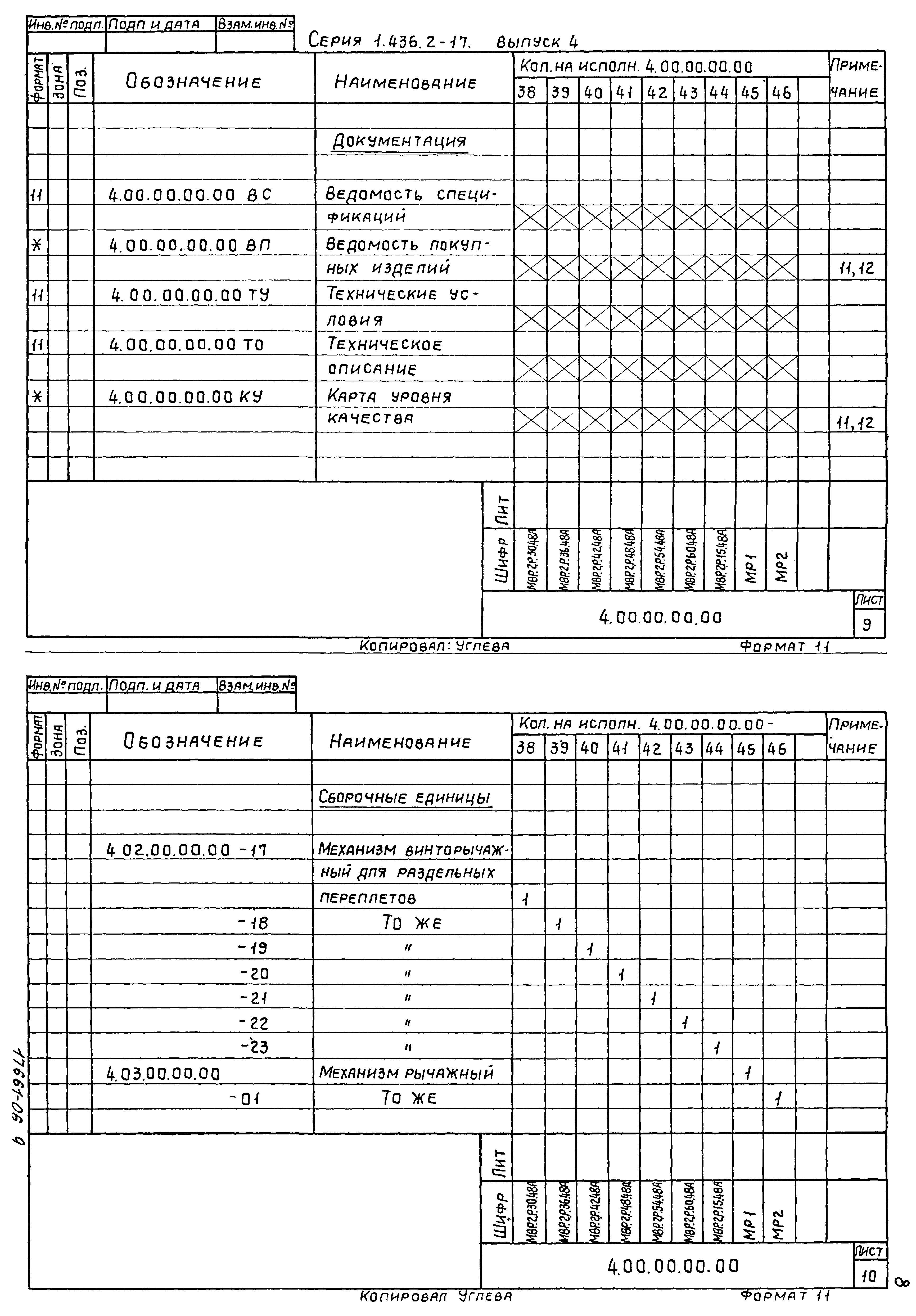 Серия 1.436.2-17