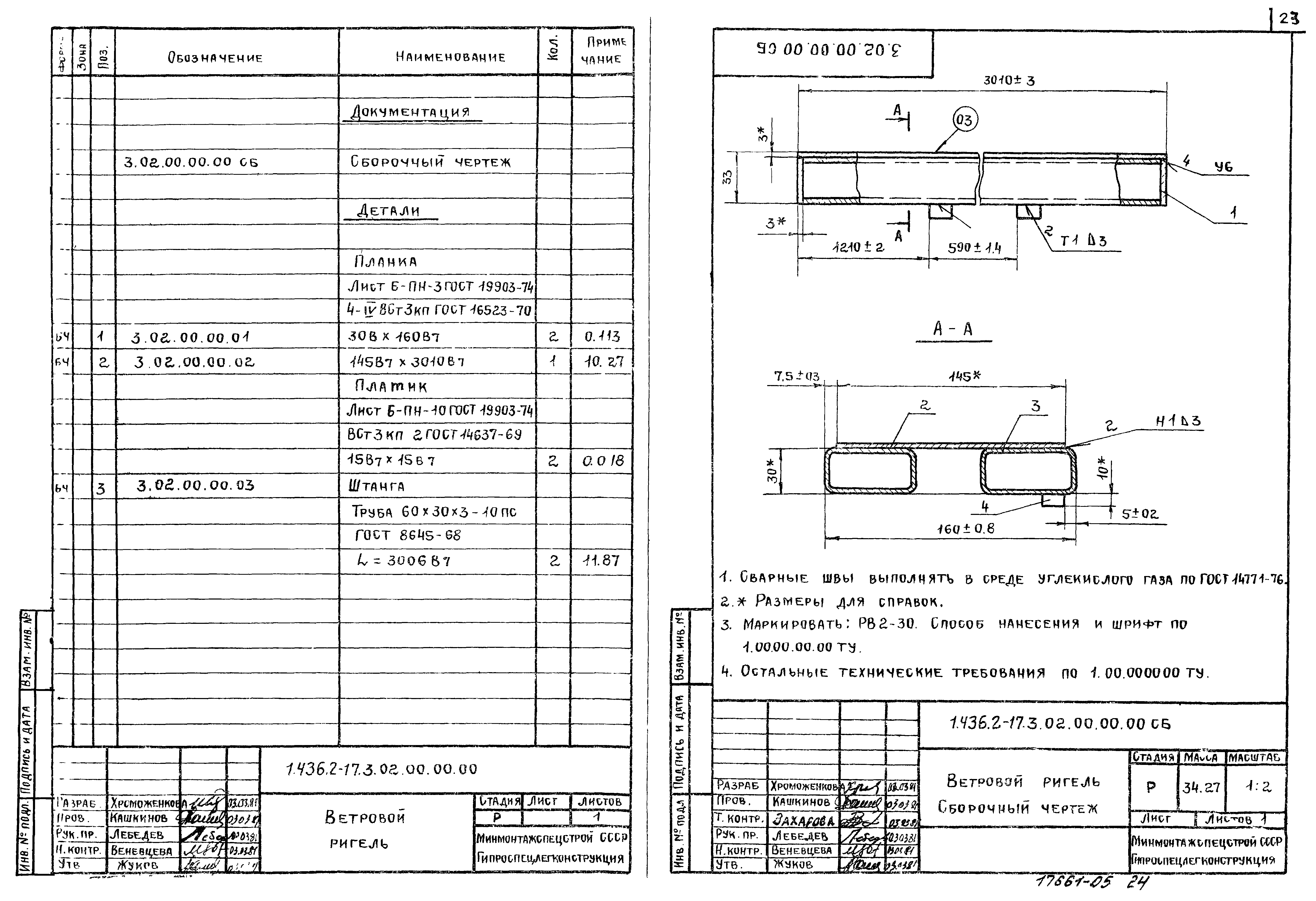 Серия 1.436.2-17