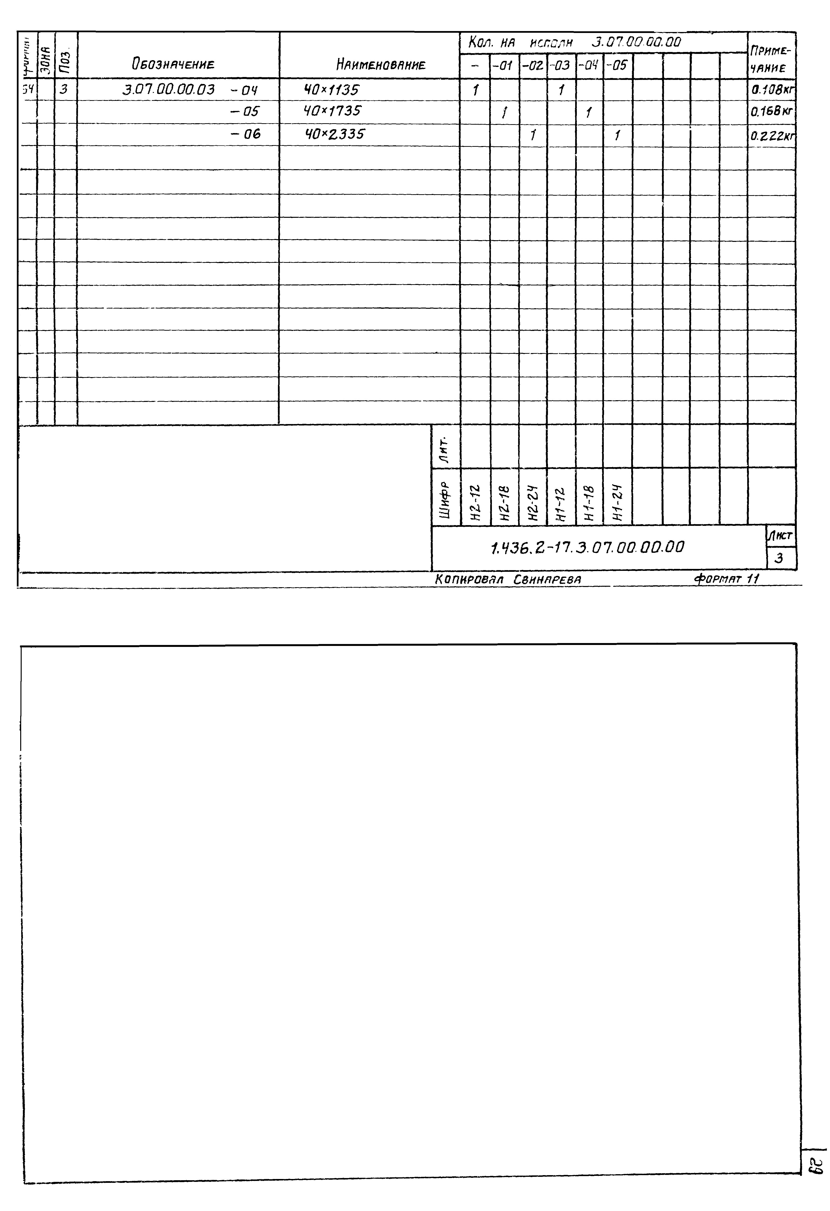 Серия 1.436.2-17