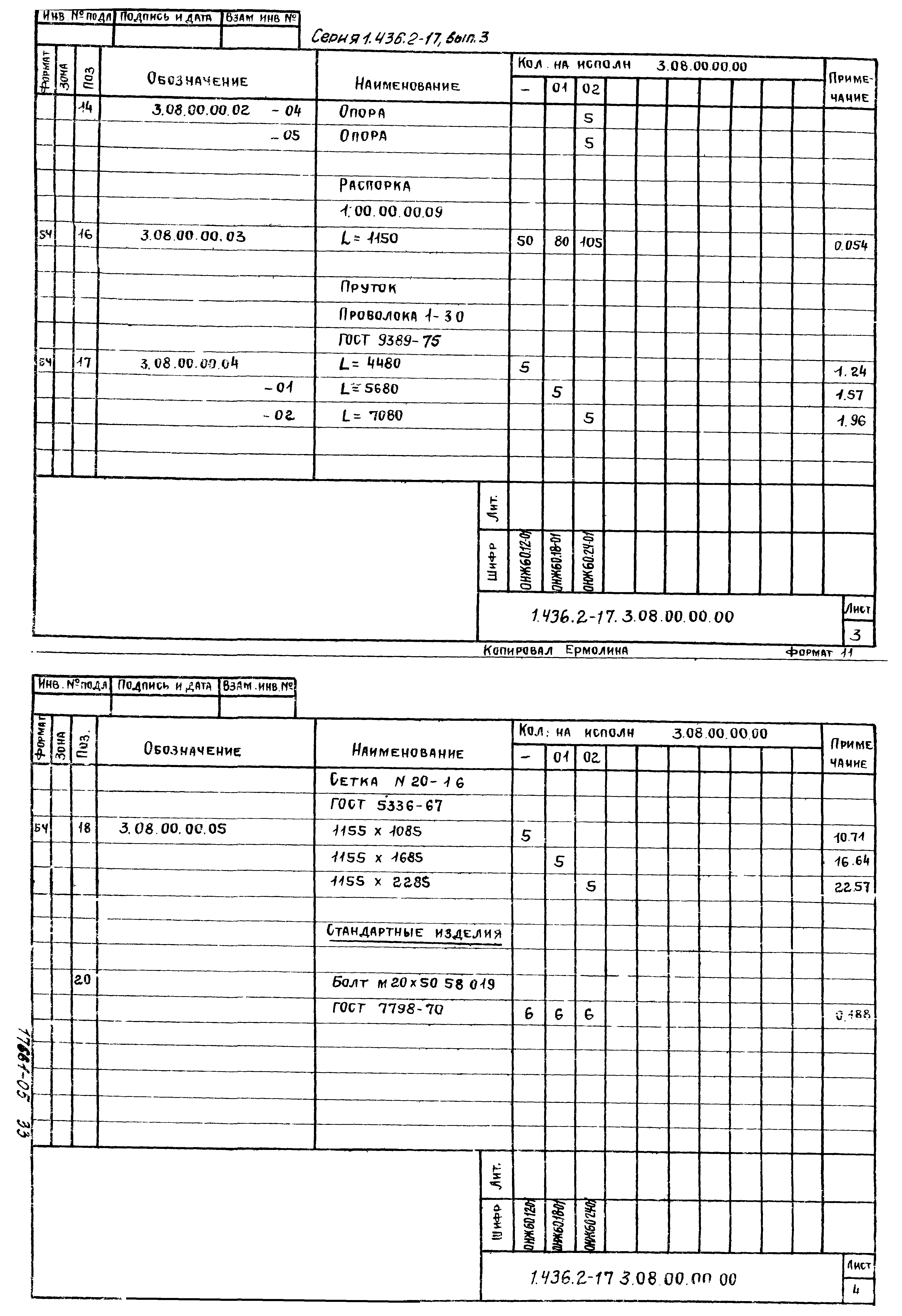 Серия 1.436.2-17