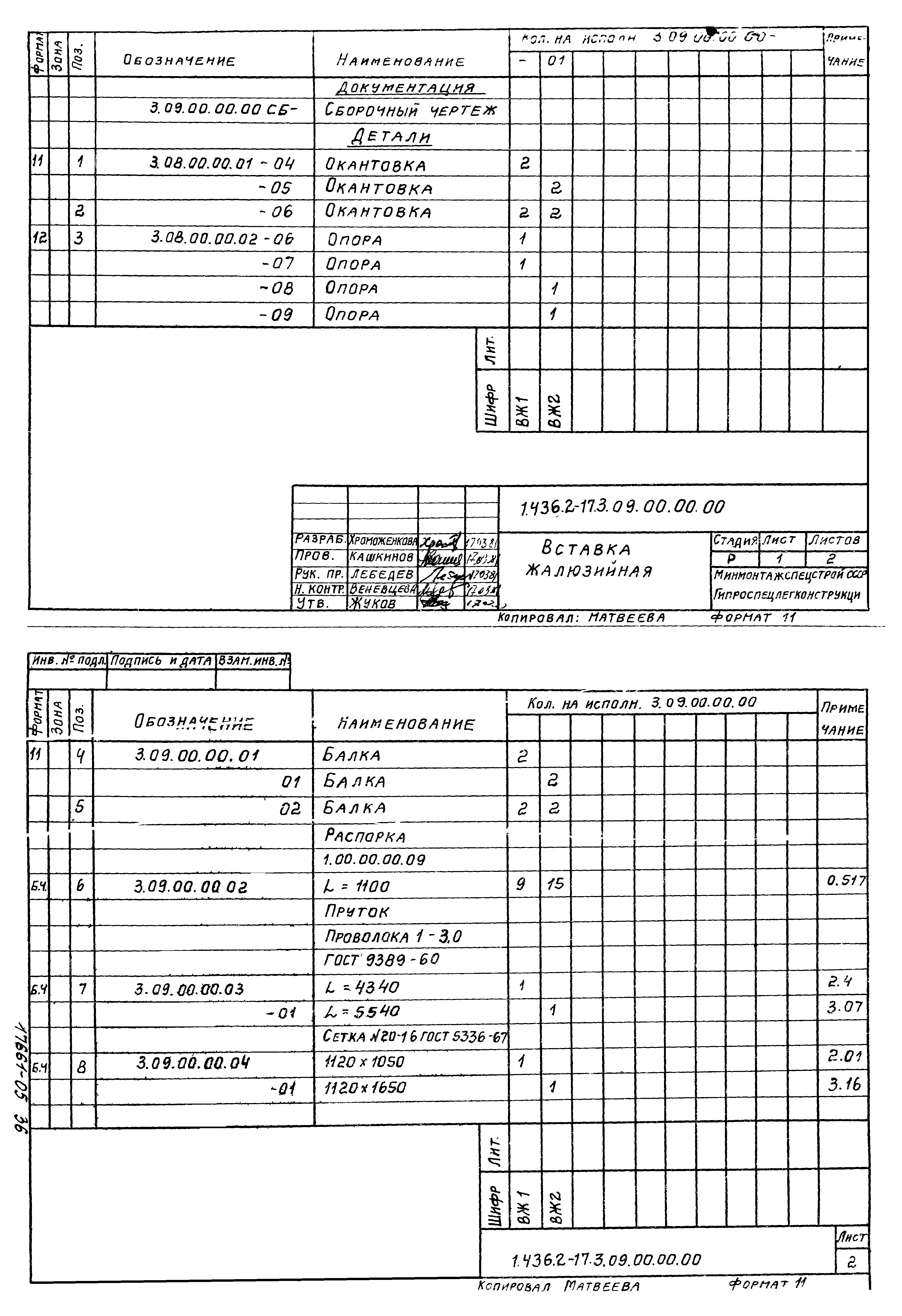 Серия 1.436.2-17