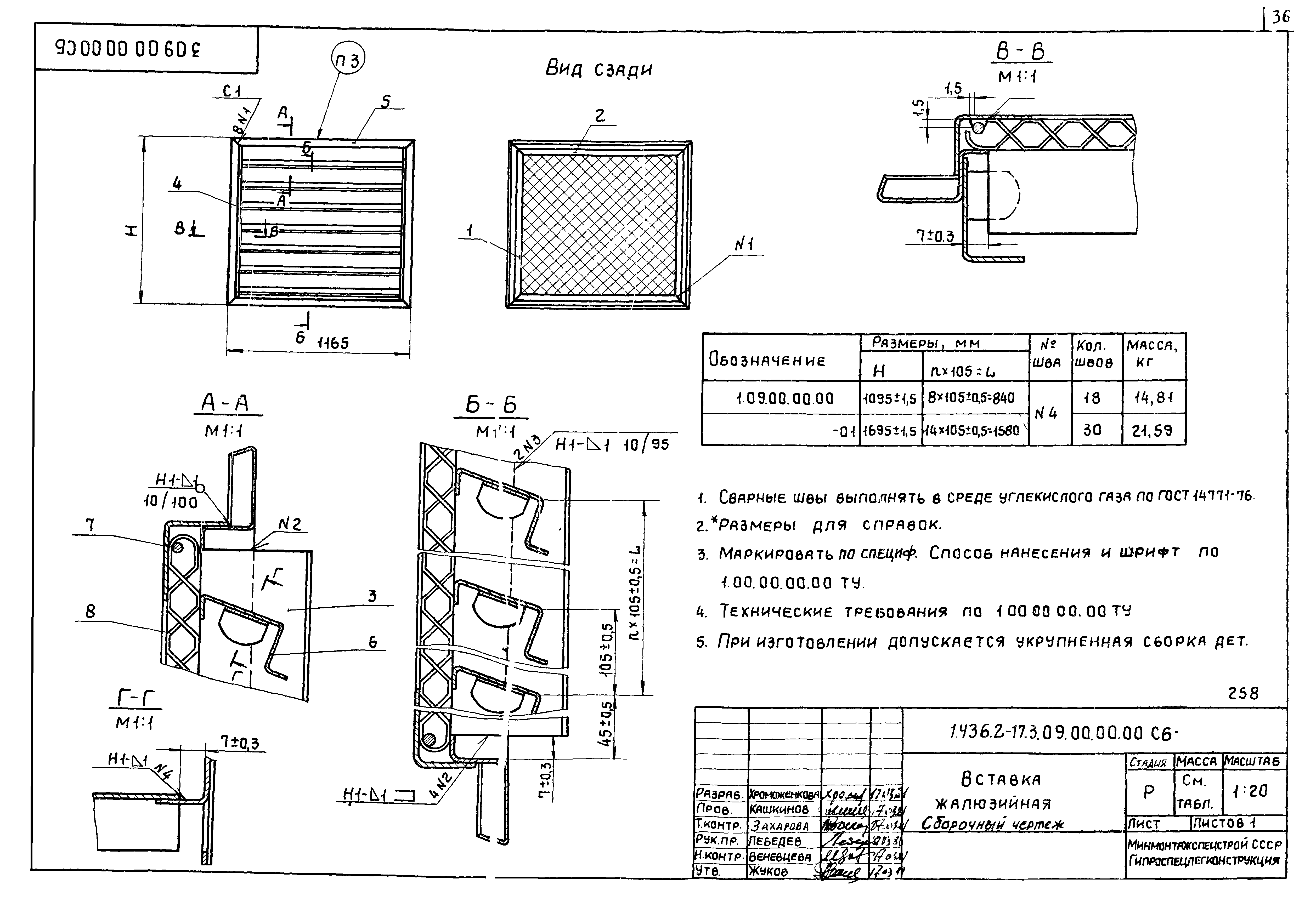 Серия 1.436.2-17