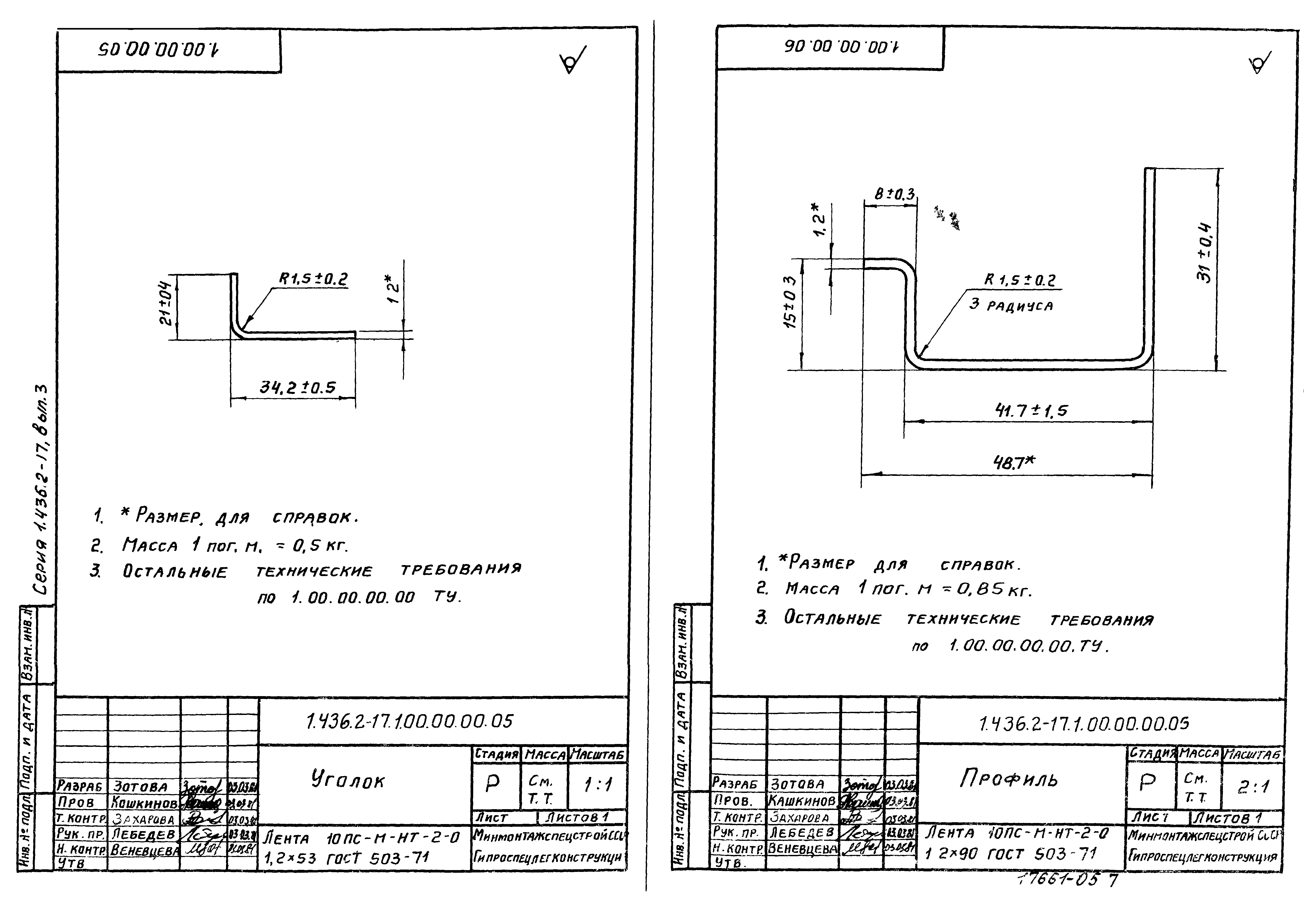 Серия 1.436.2-17