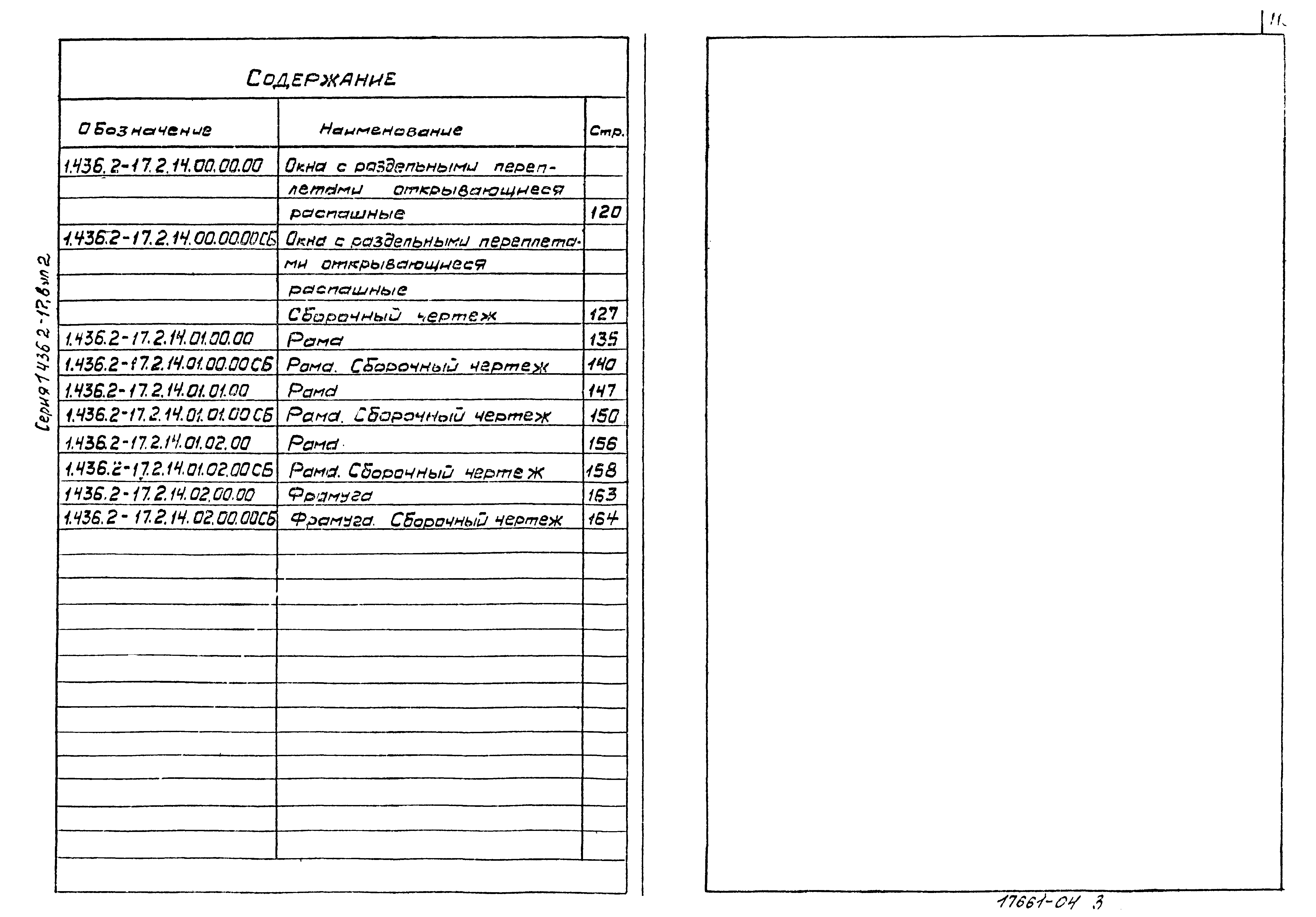 Серия 1.436.2-17