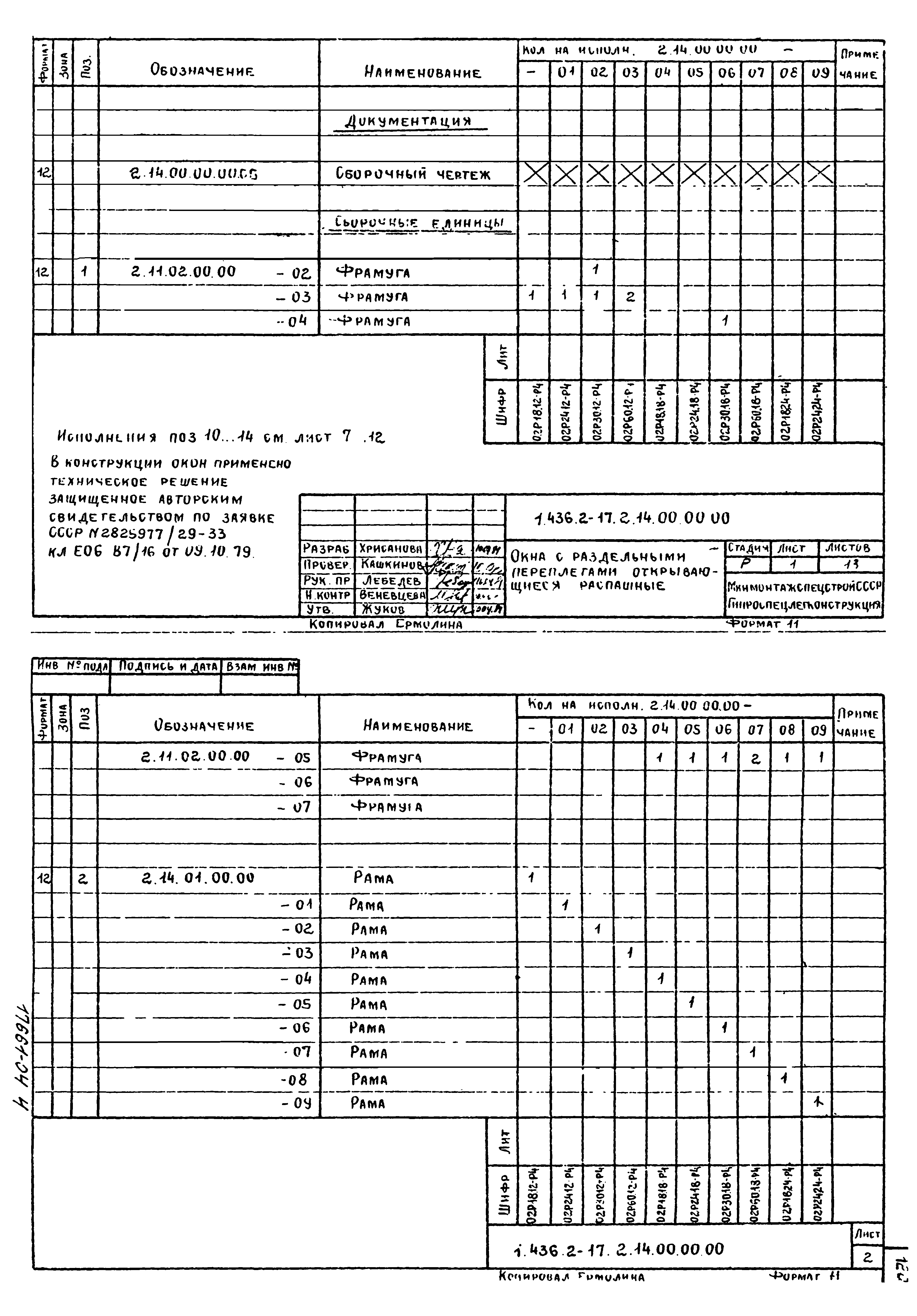 Серия 1.436.2-17
