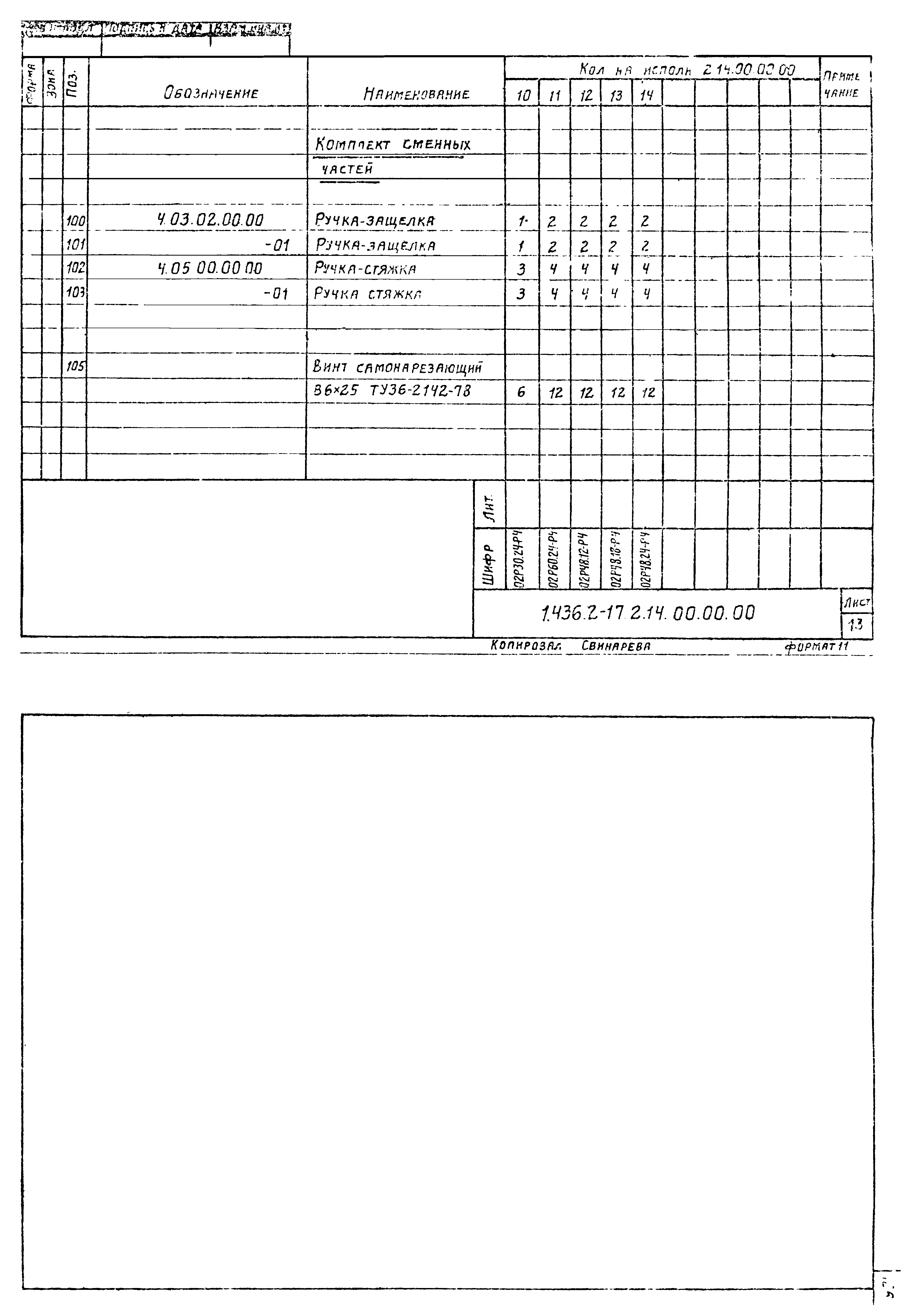 Серия 1.436.2-17