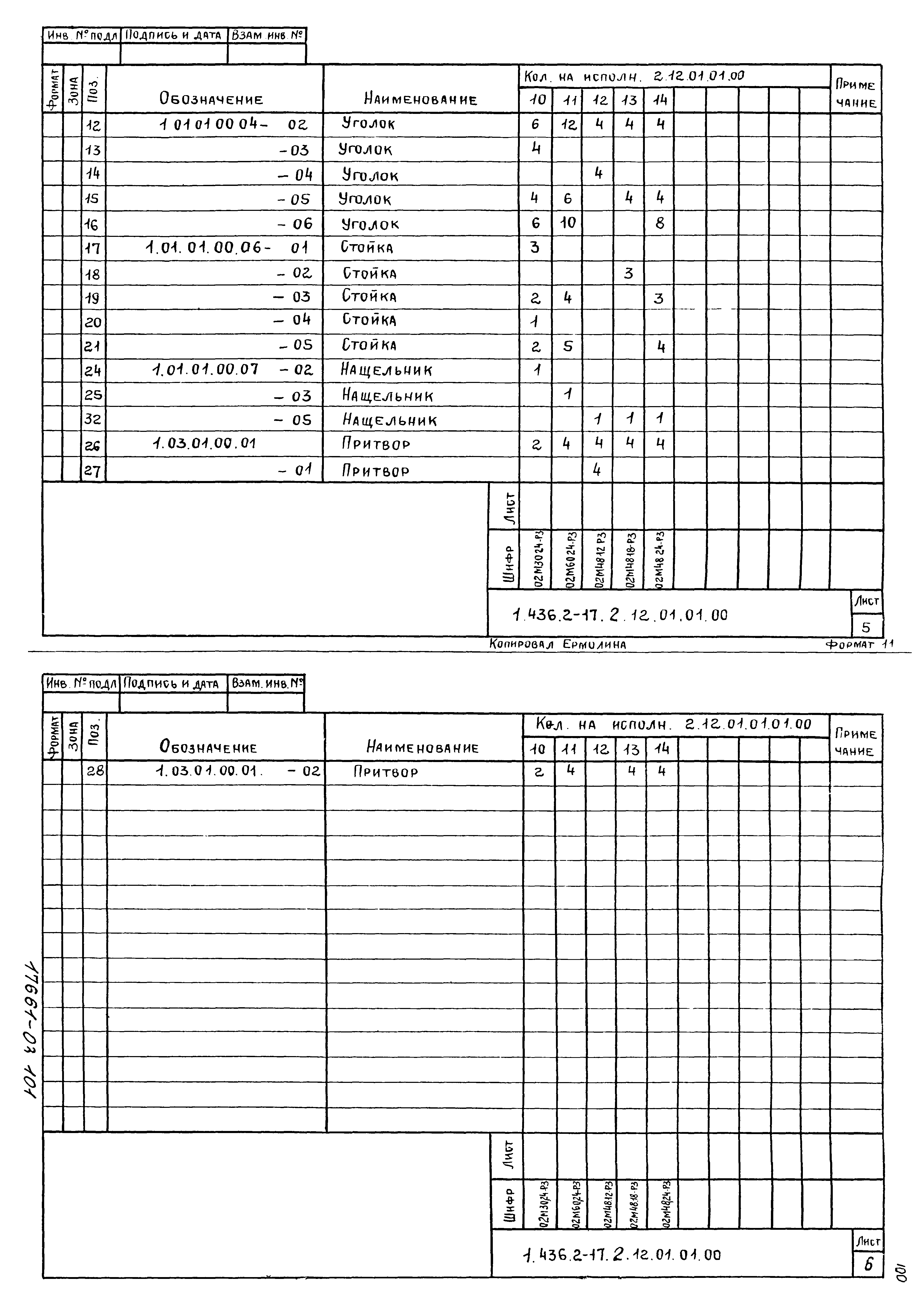 Серия 1.436.2-17