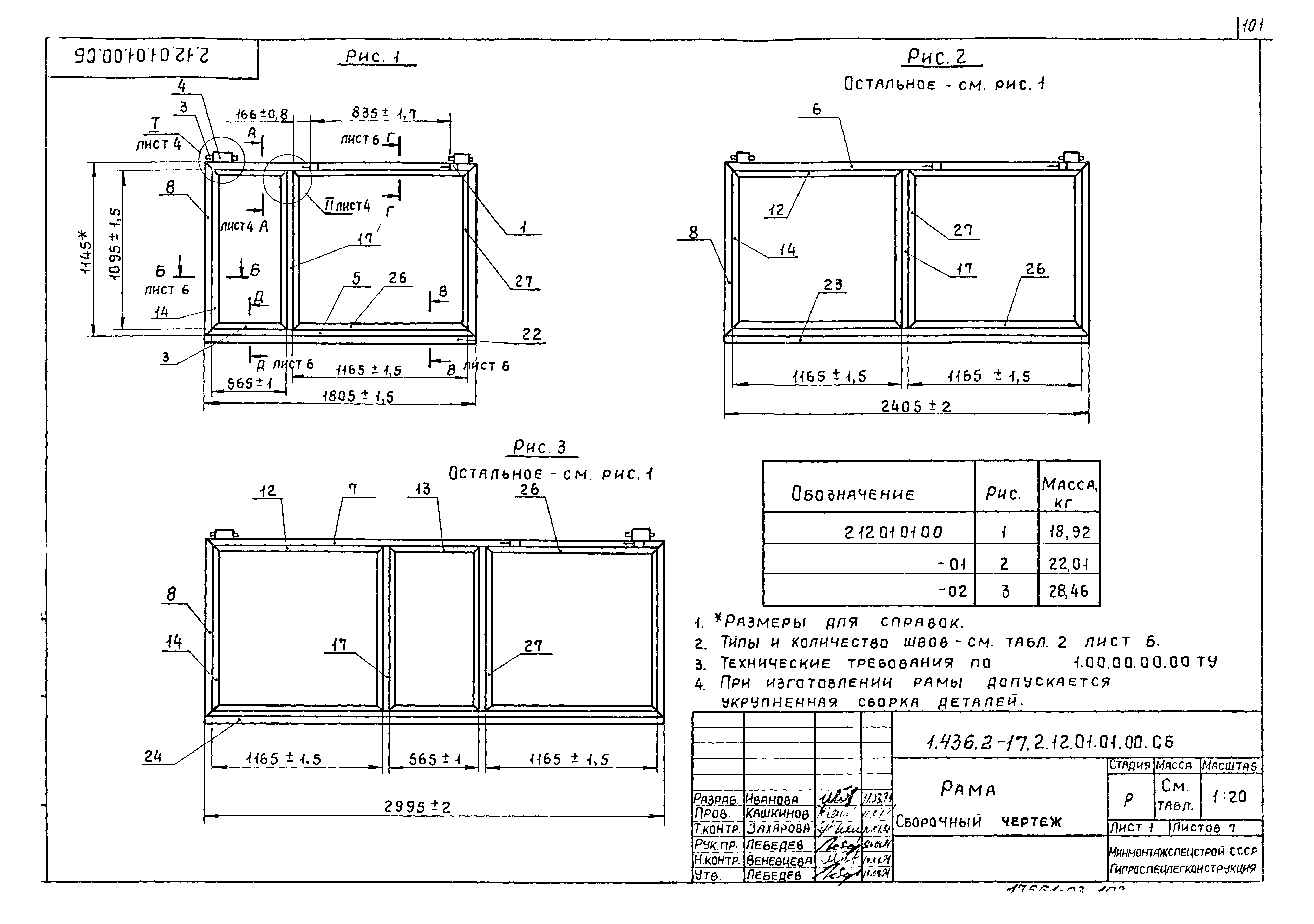 Серия 1.436.2-17