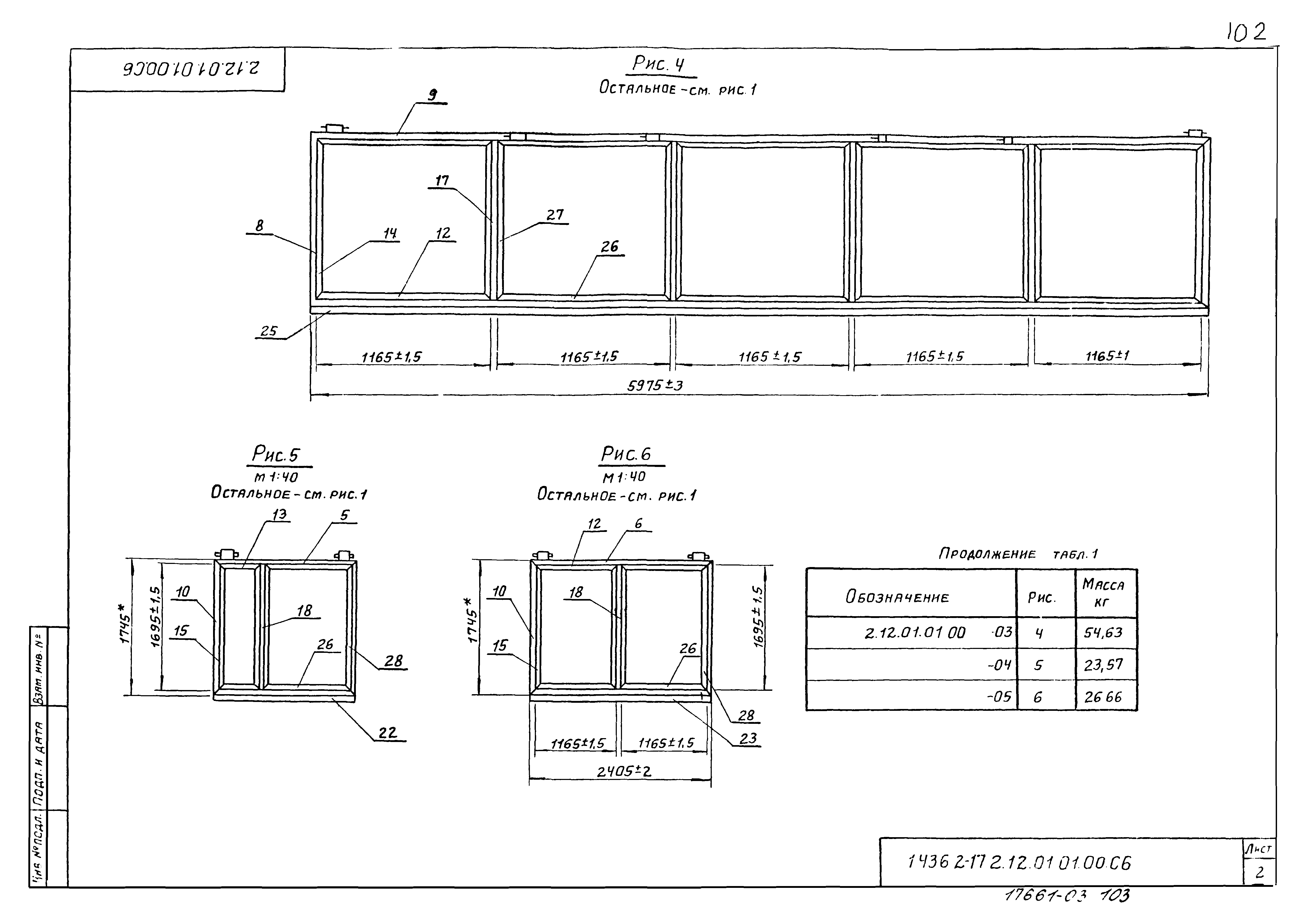 Серия 1.436.2-17