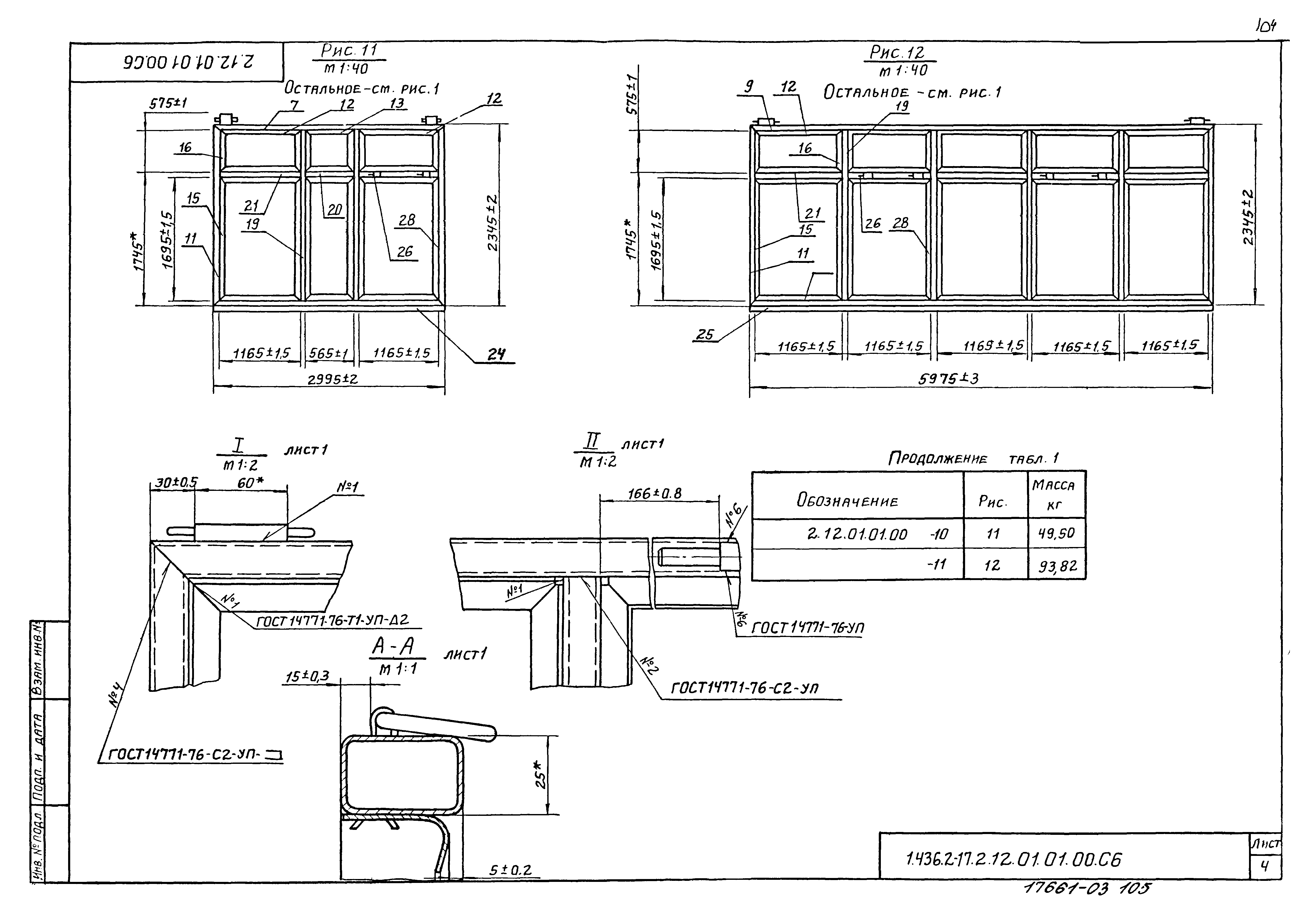 Серия 1.436.2-17