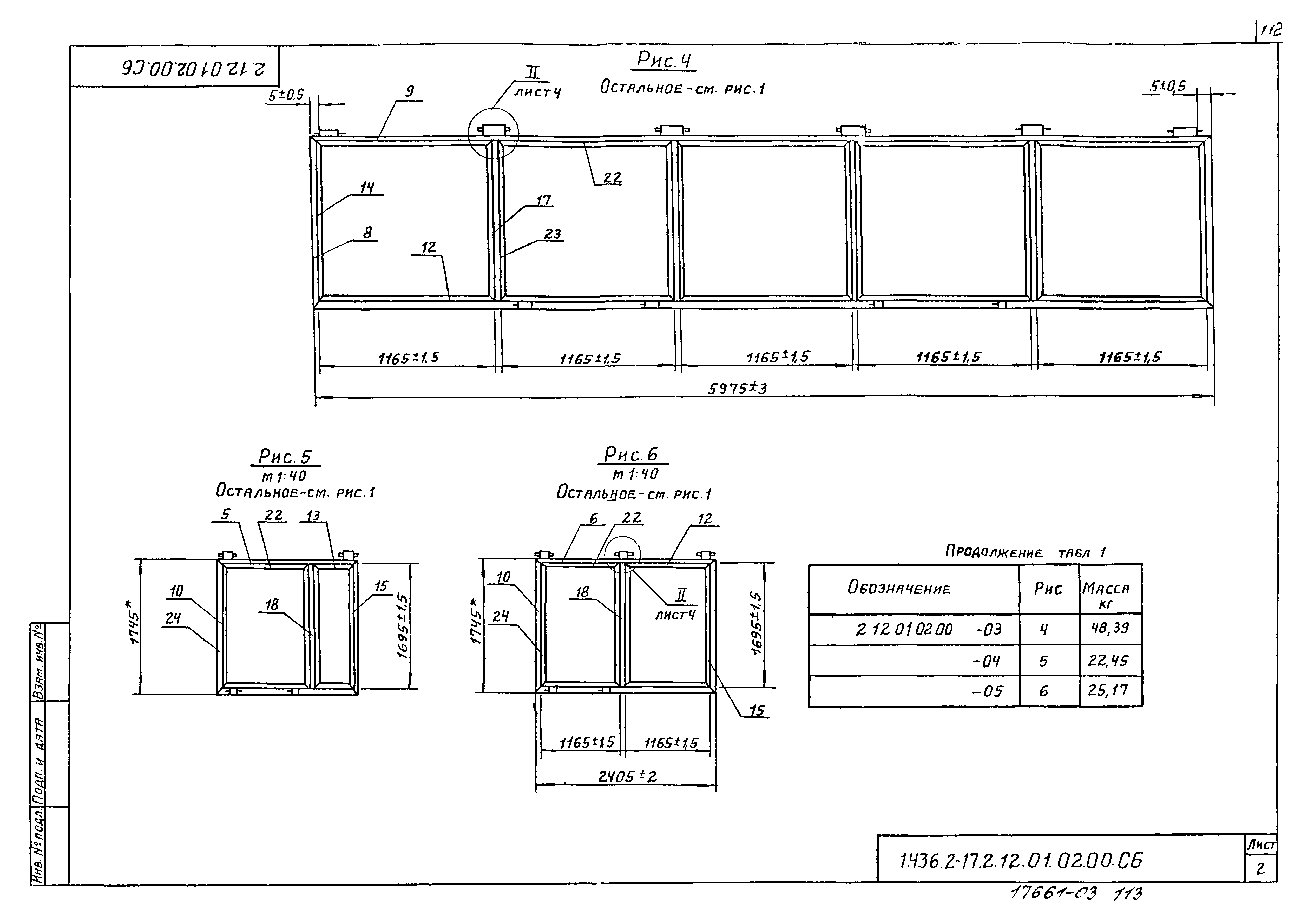 Серия 1.436.2-17