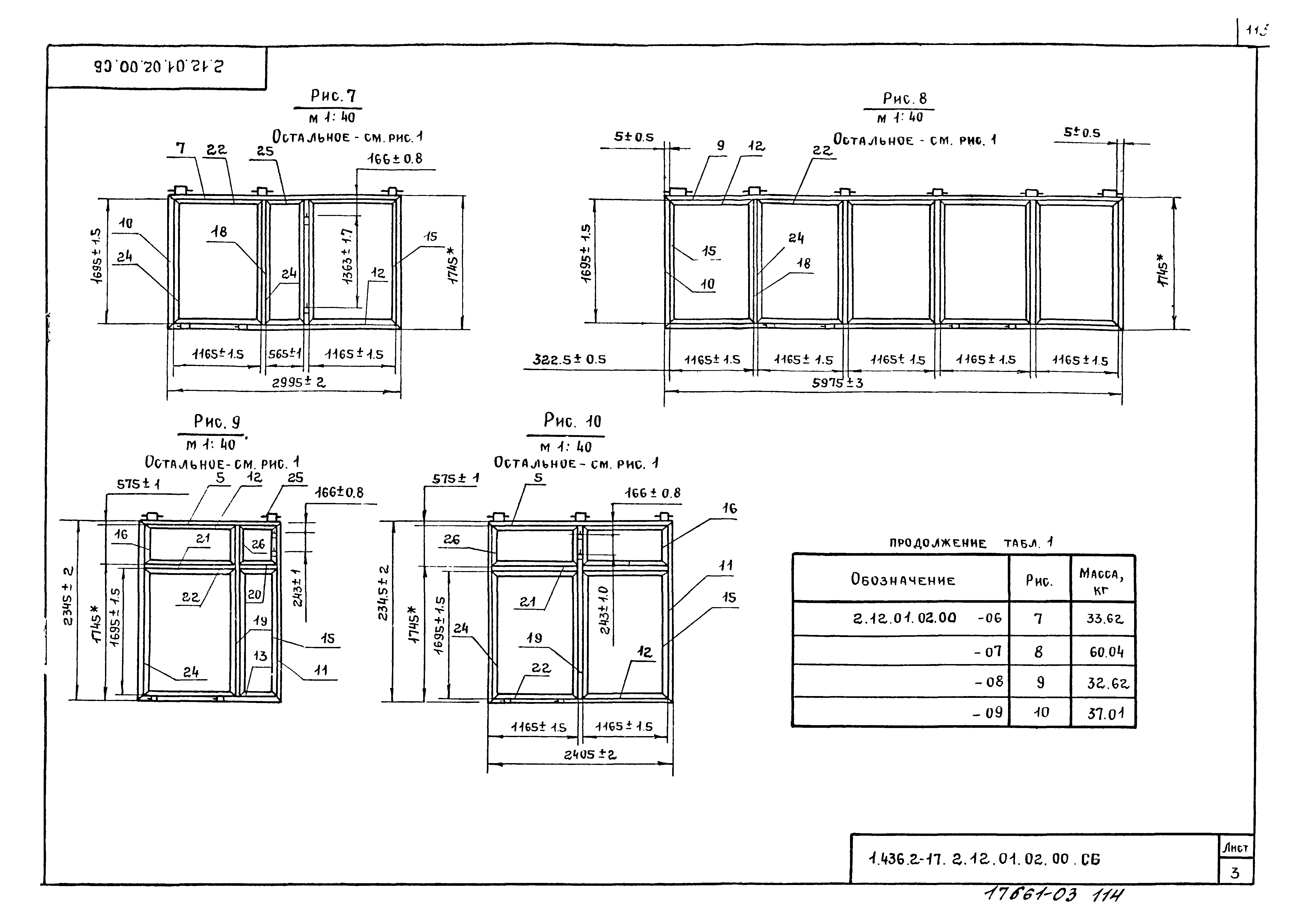 Серия 1.436.2-17