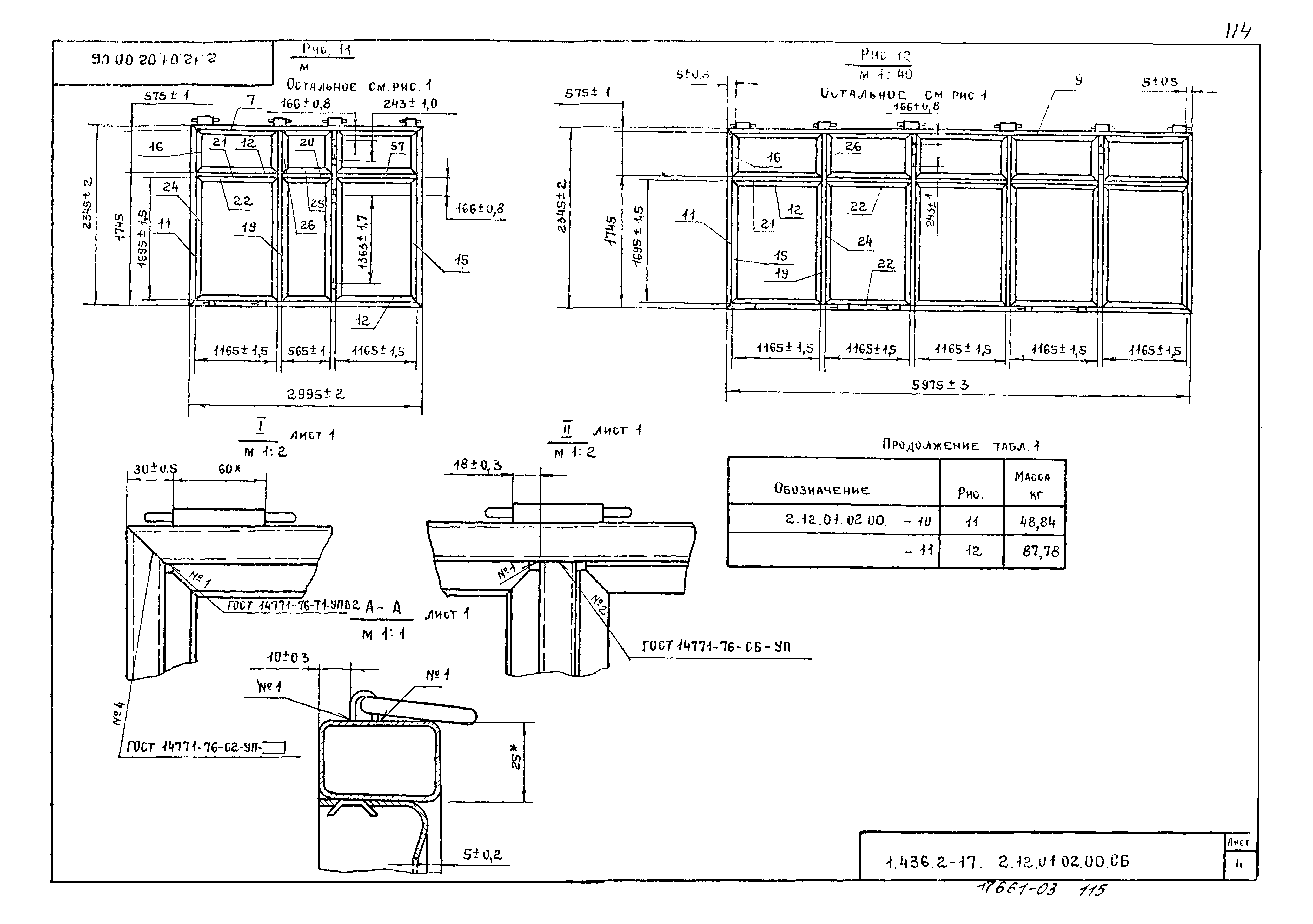 Серия 1.436.2-17