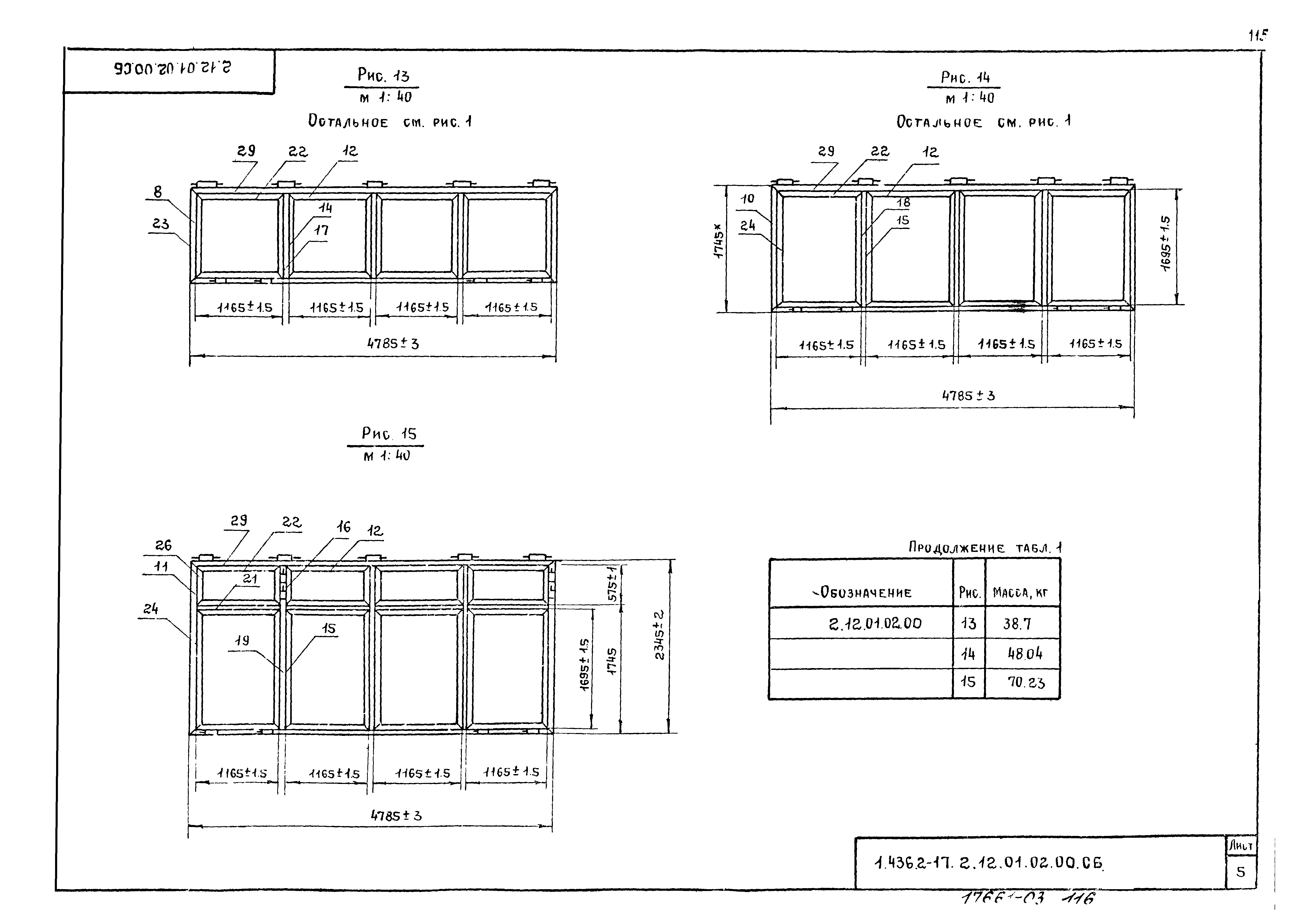 Серия 1.436.2-17