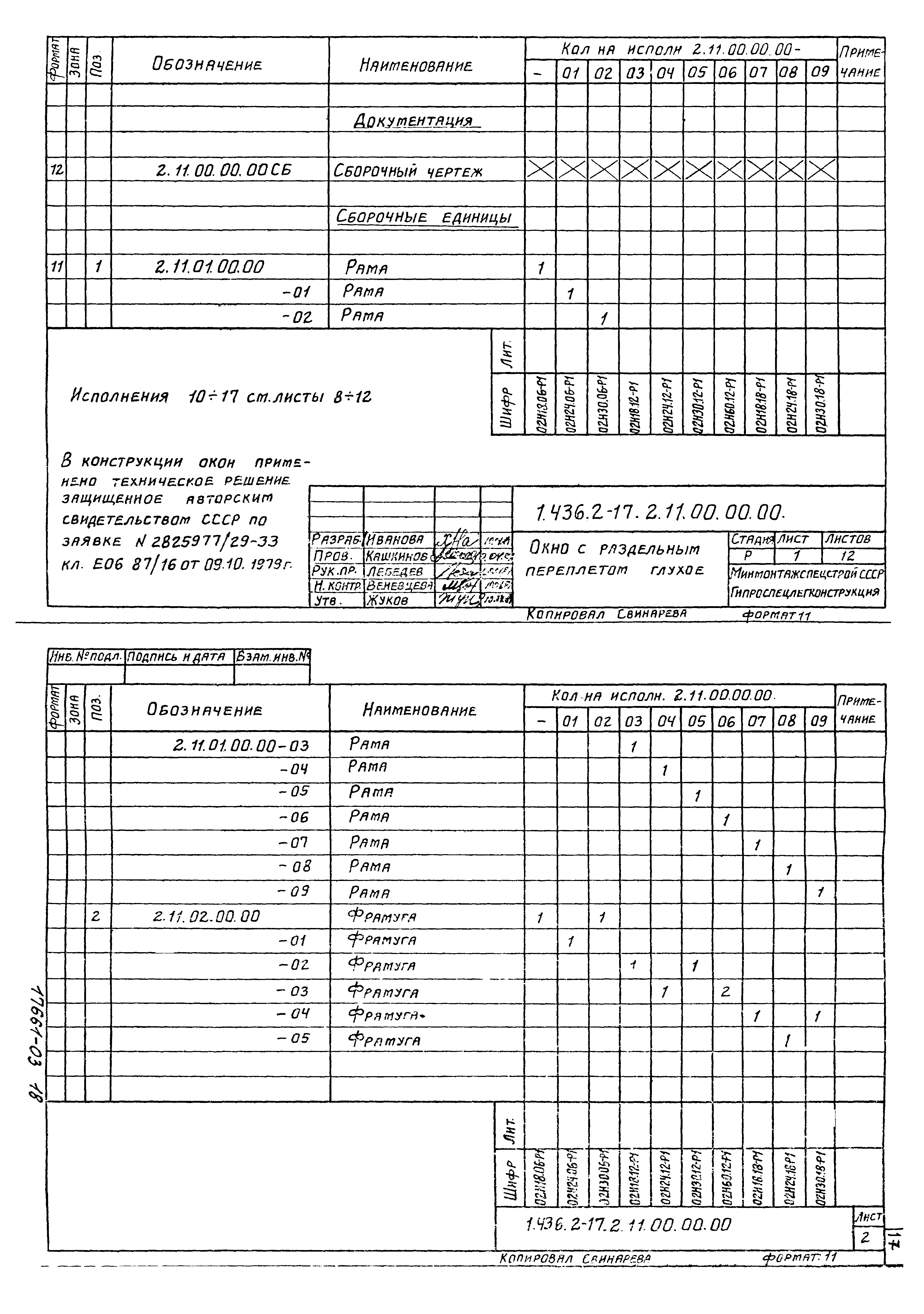 Серия 1.436.2-17