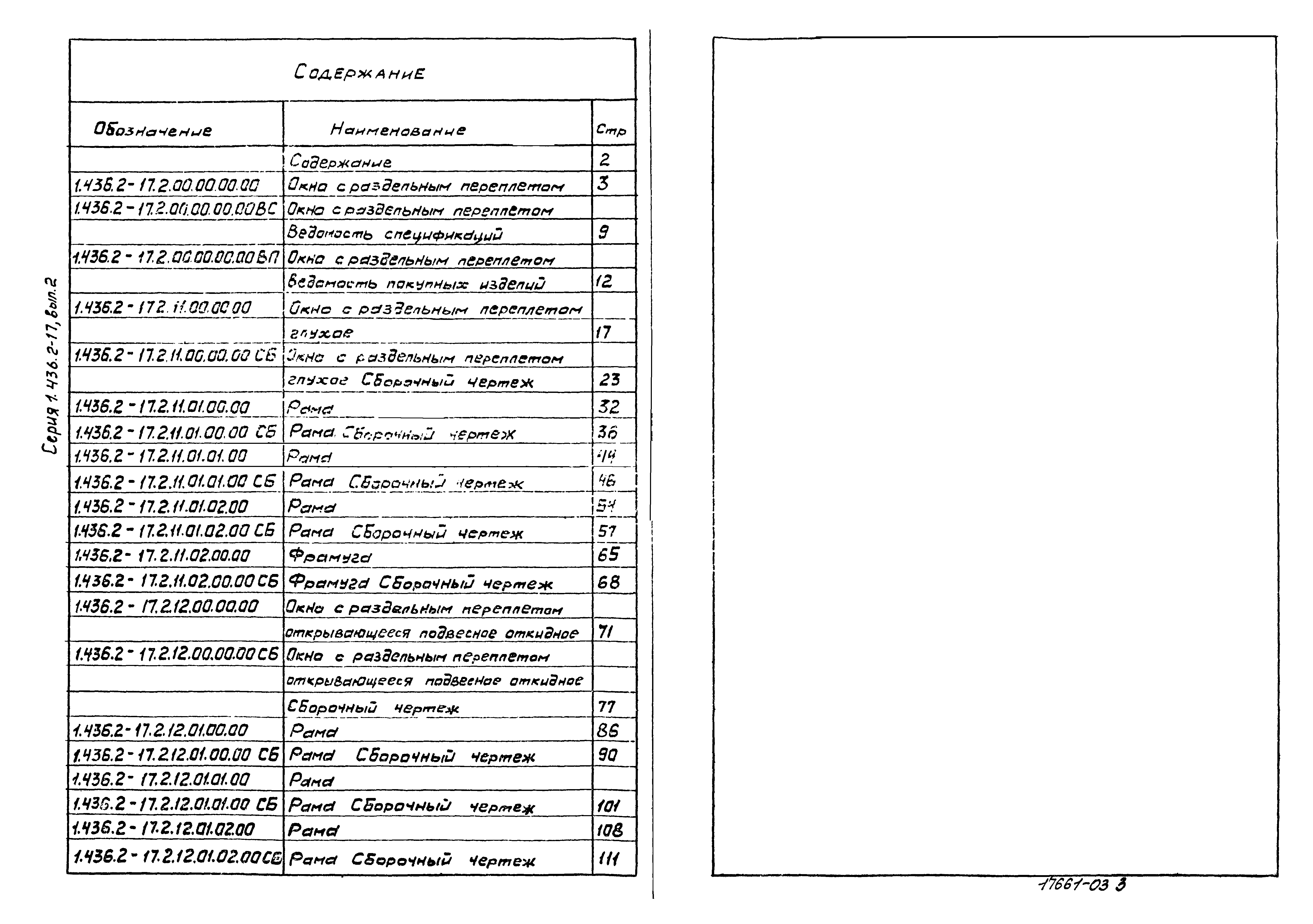 Серия 1.436.2-17