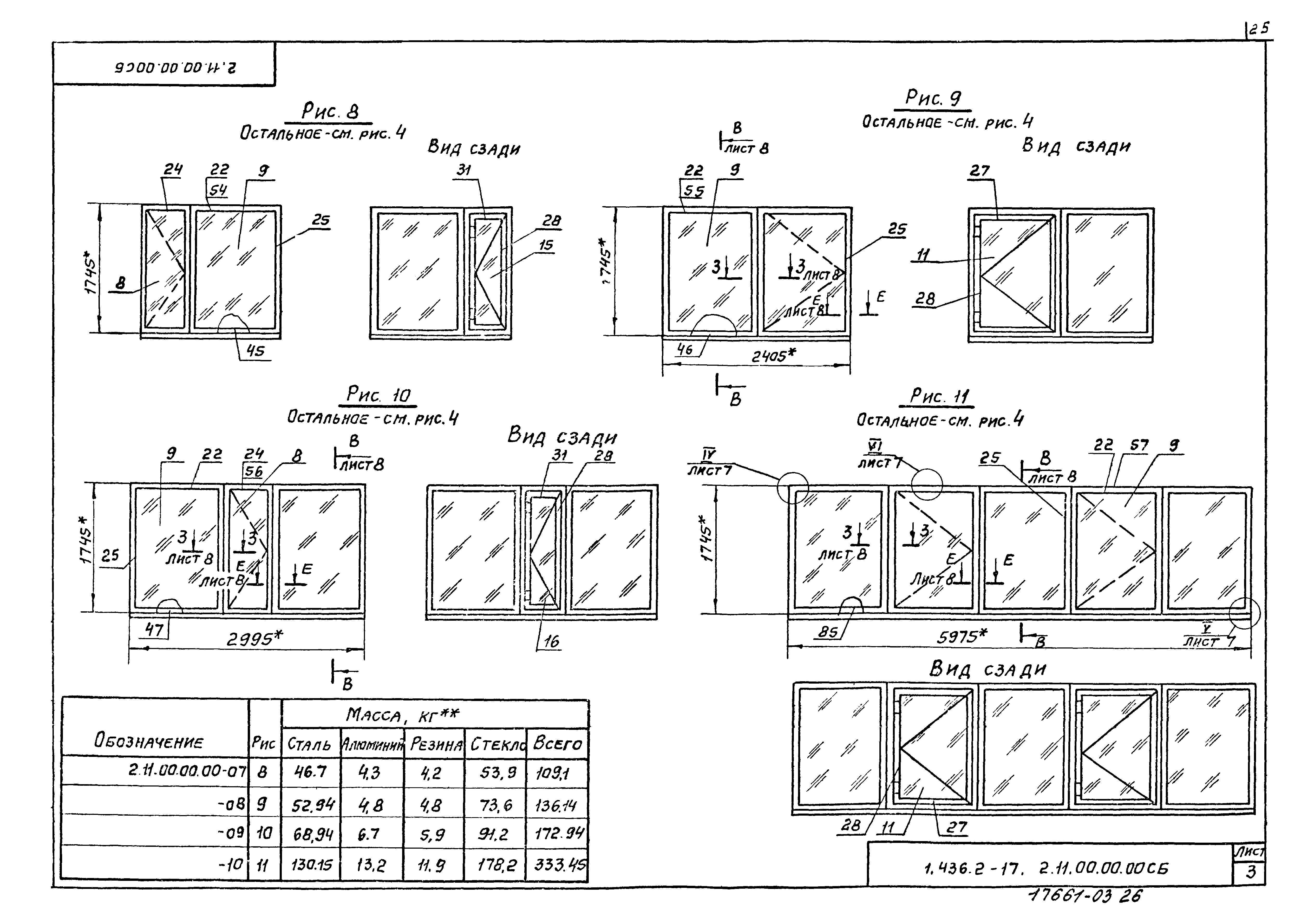 Серия 1.436.2-17