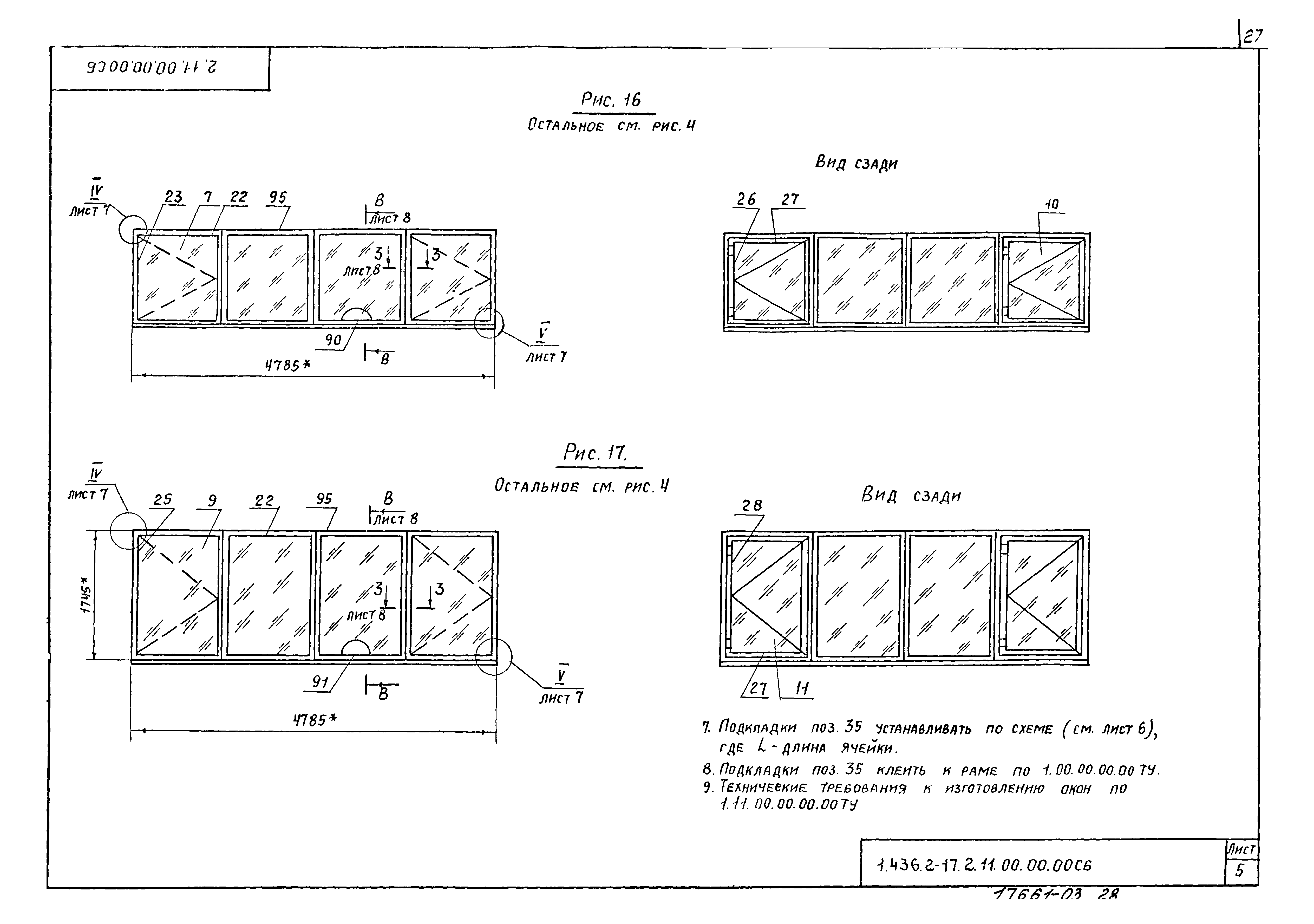 Серия 1.436.2-17