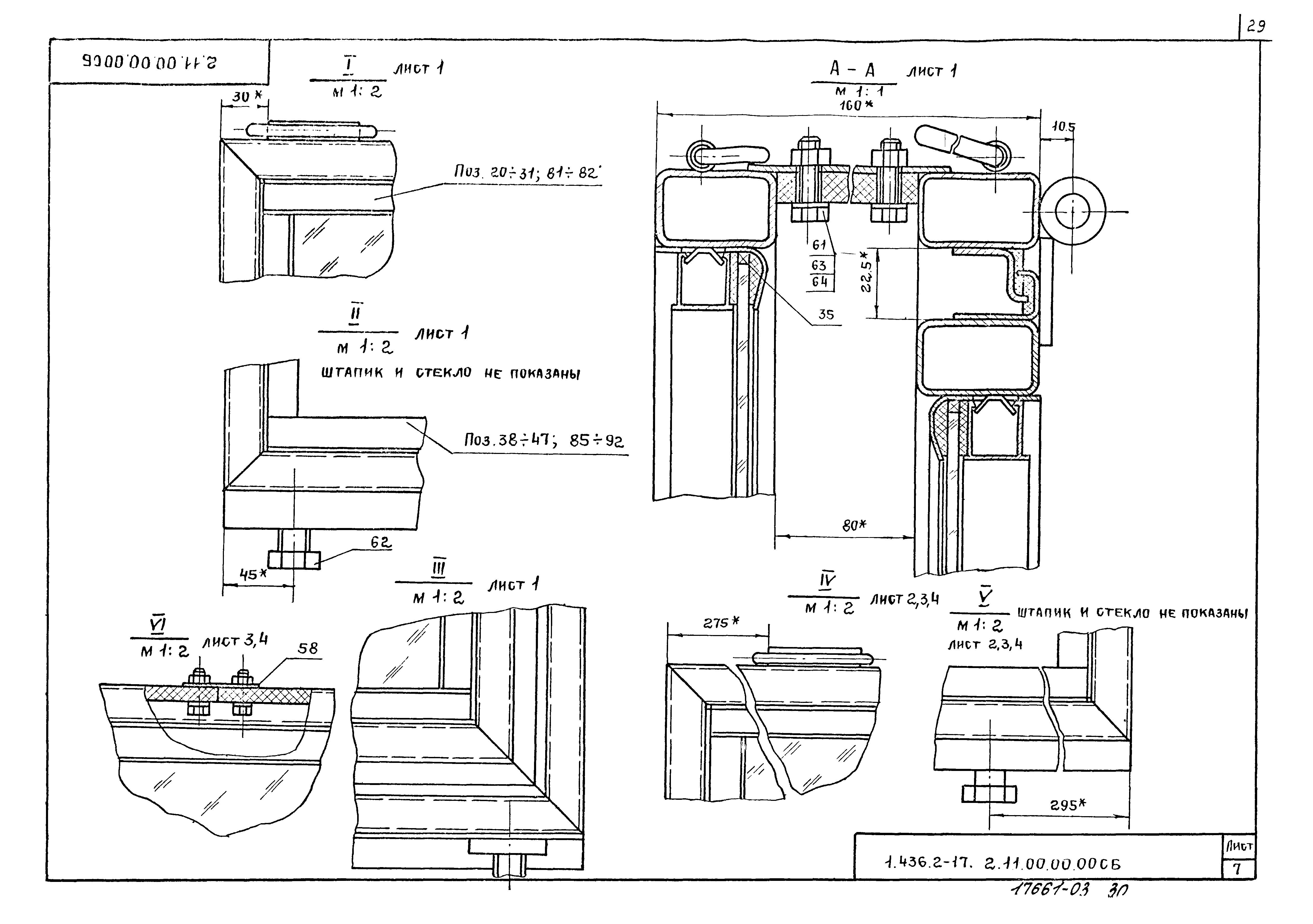 Серия 1.436.2-17