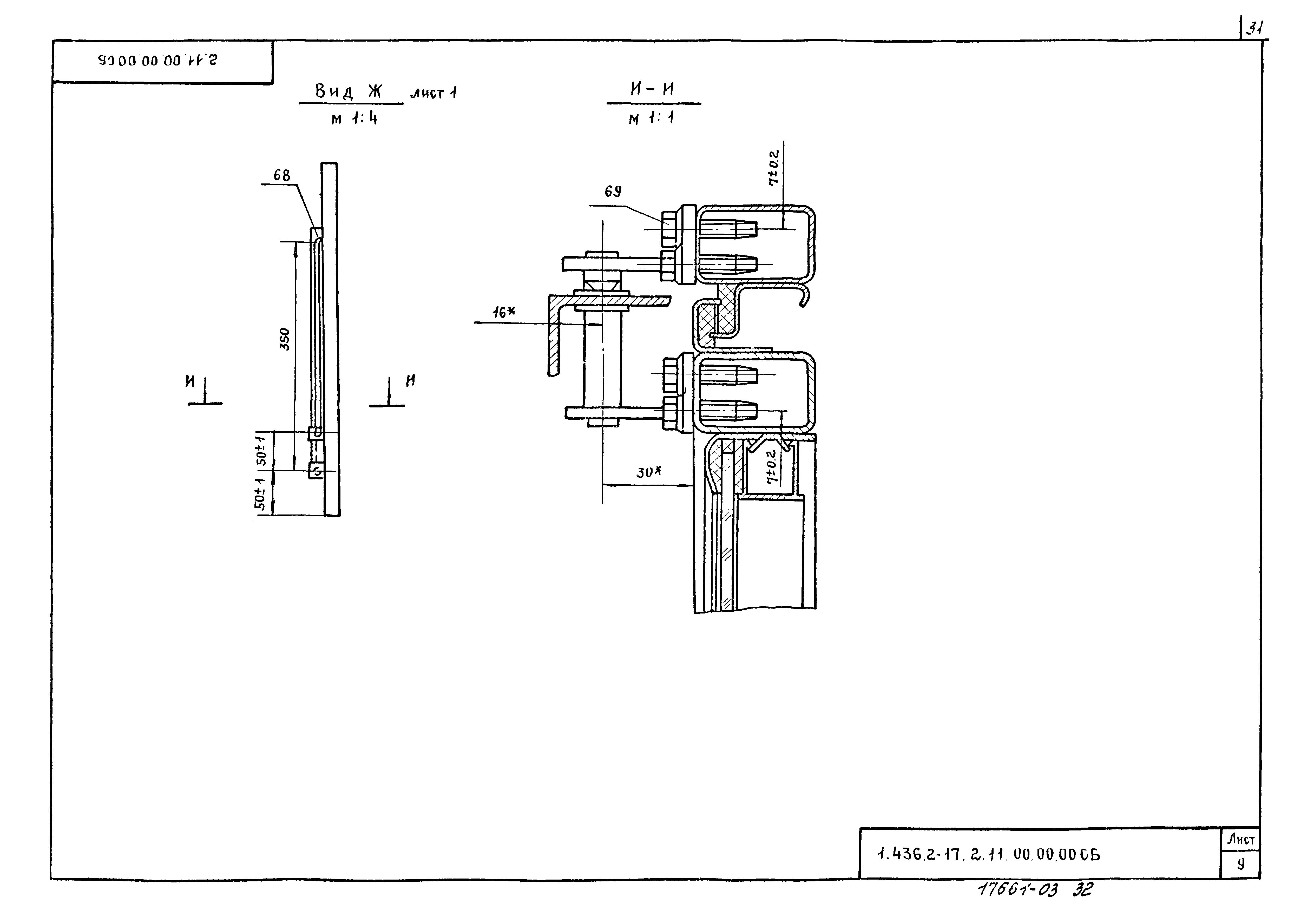 Серия 1.436.2-17