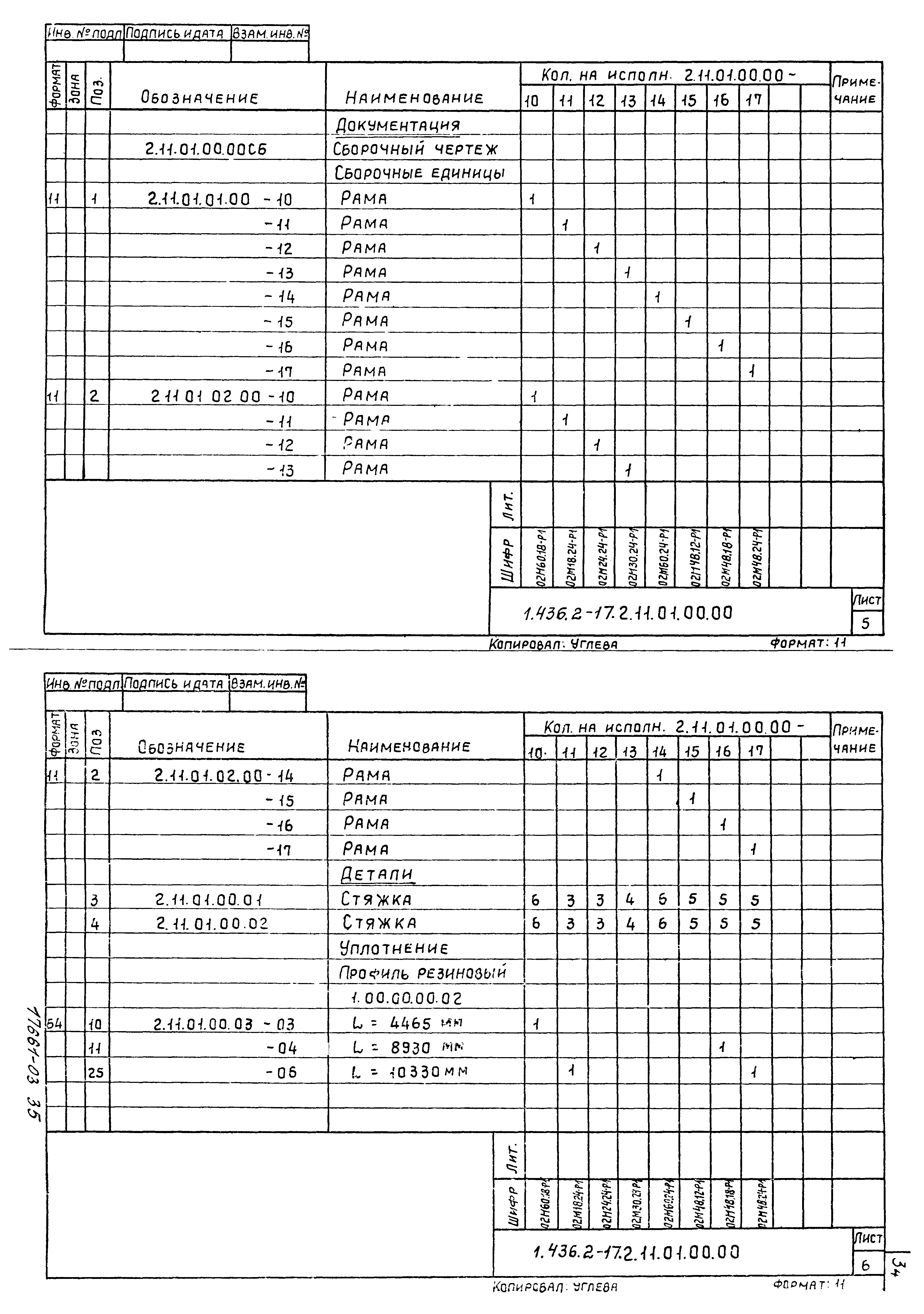 Серия 1.436.2-17