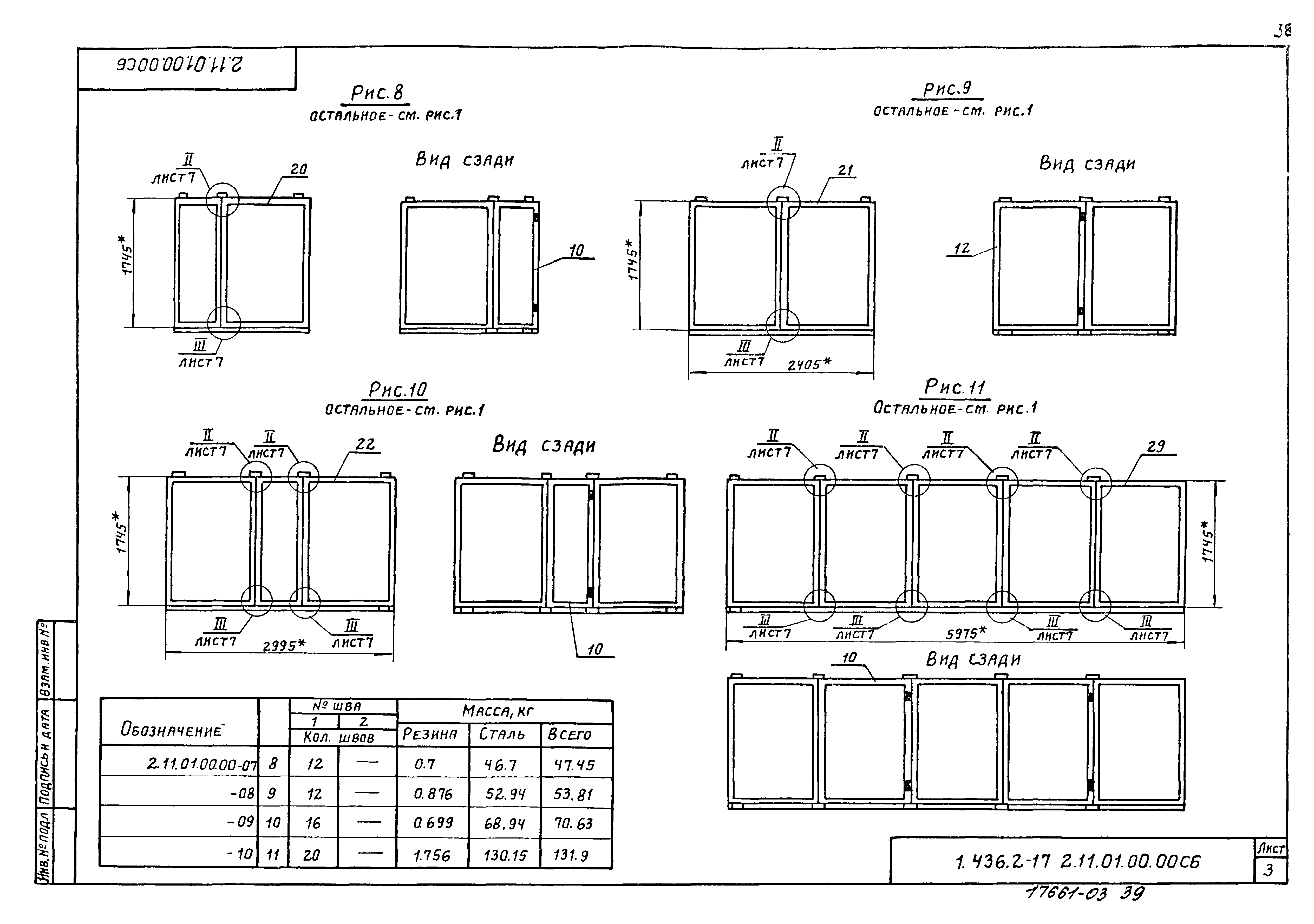 Серия 1.436.2-17