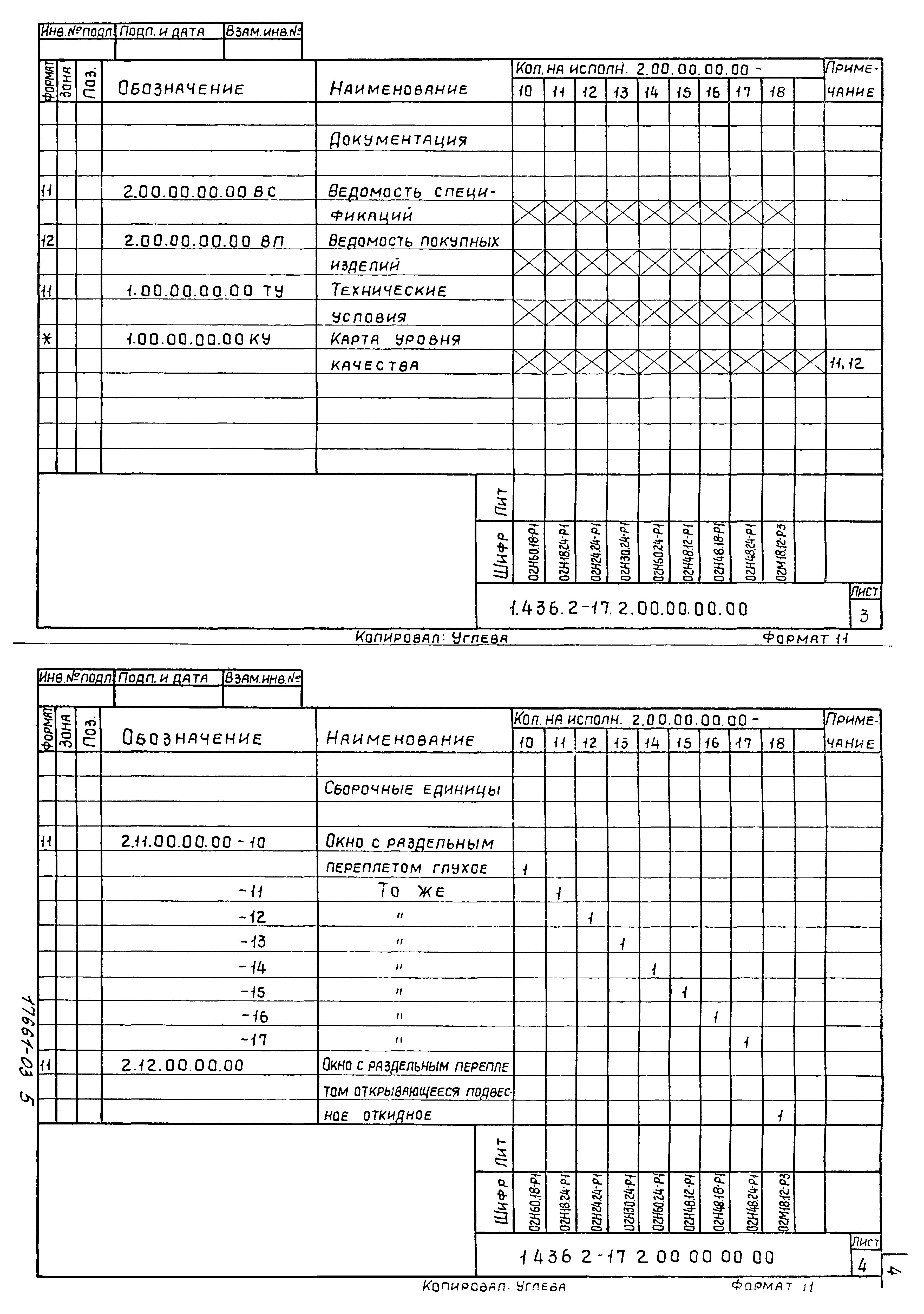 Серия 1.436.2-17