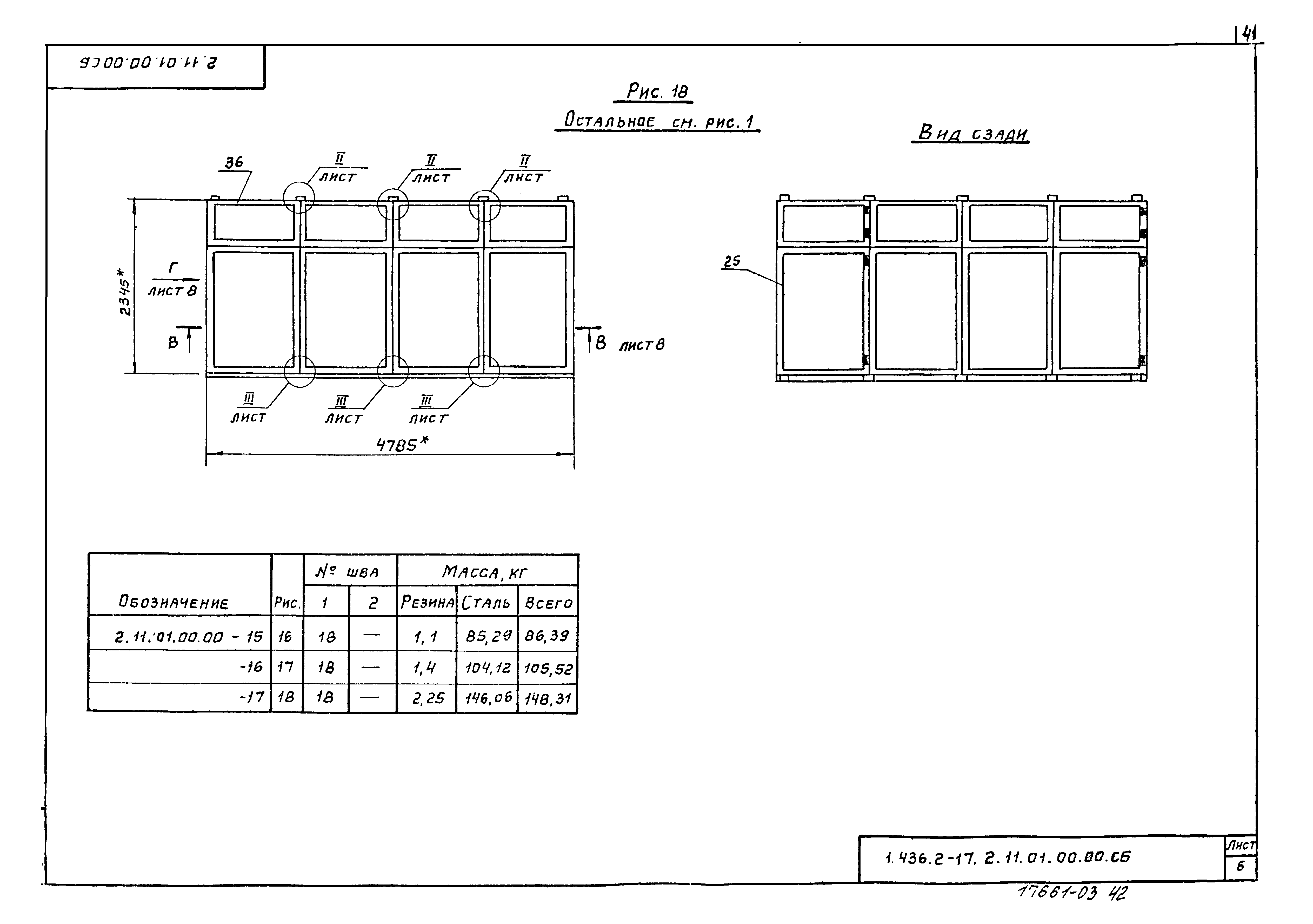 Серия 1.436.2-17