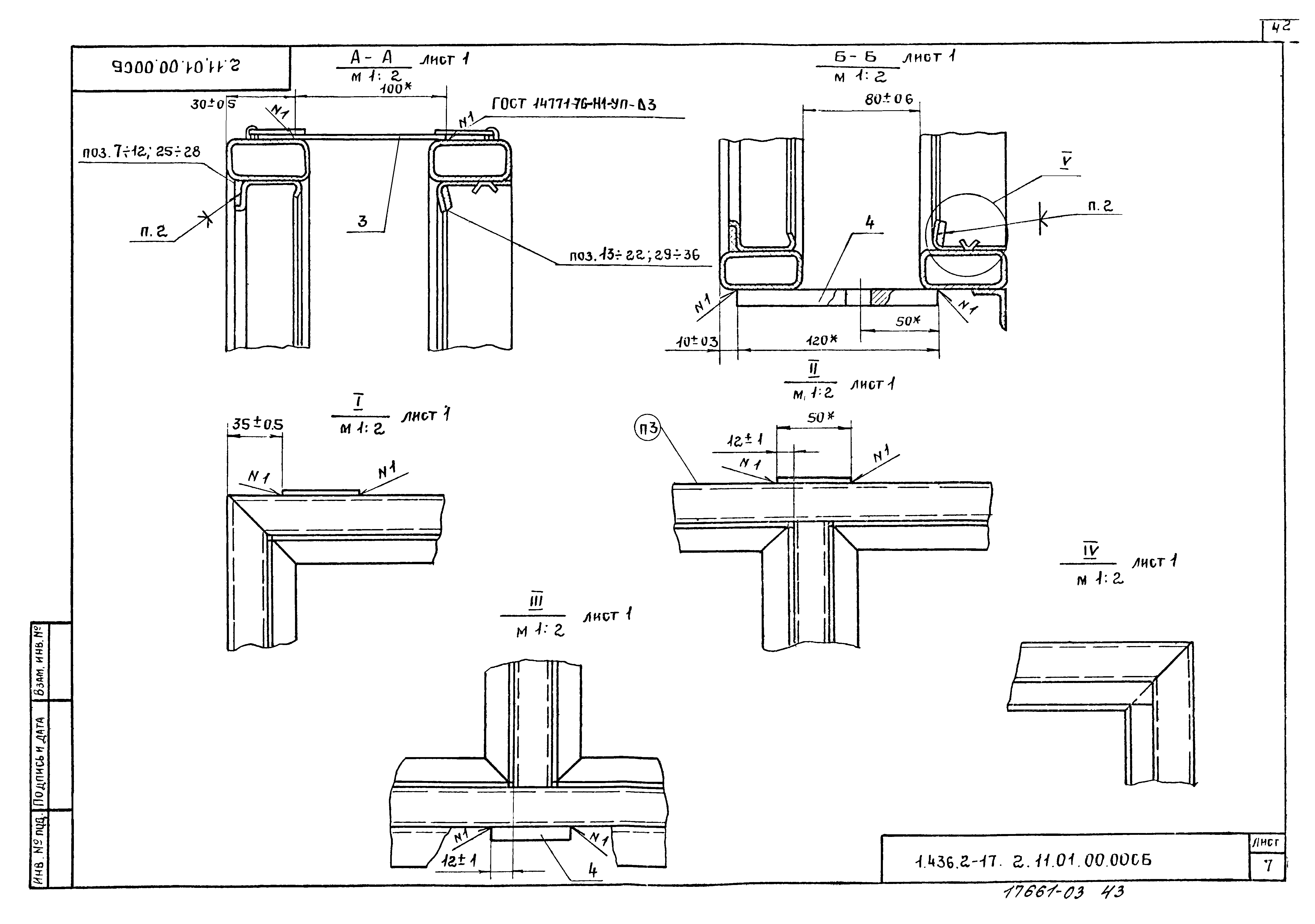 Серия 1.436.2-17