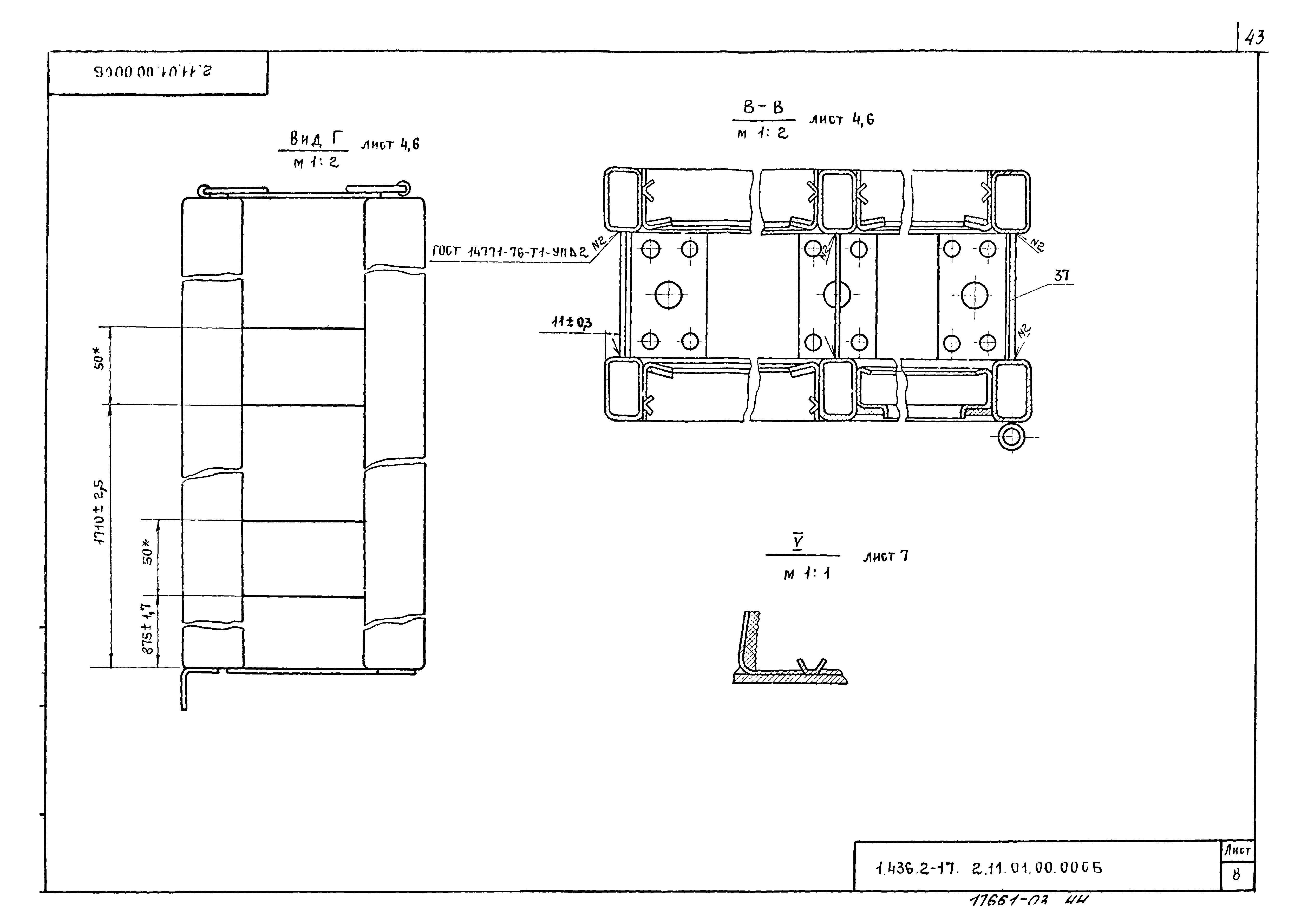 Серия 1.436.2-17