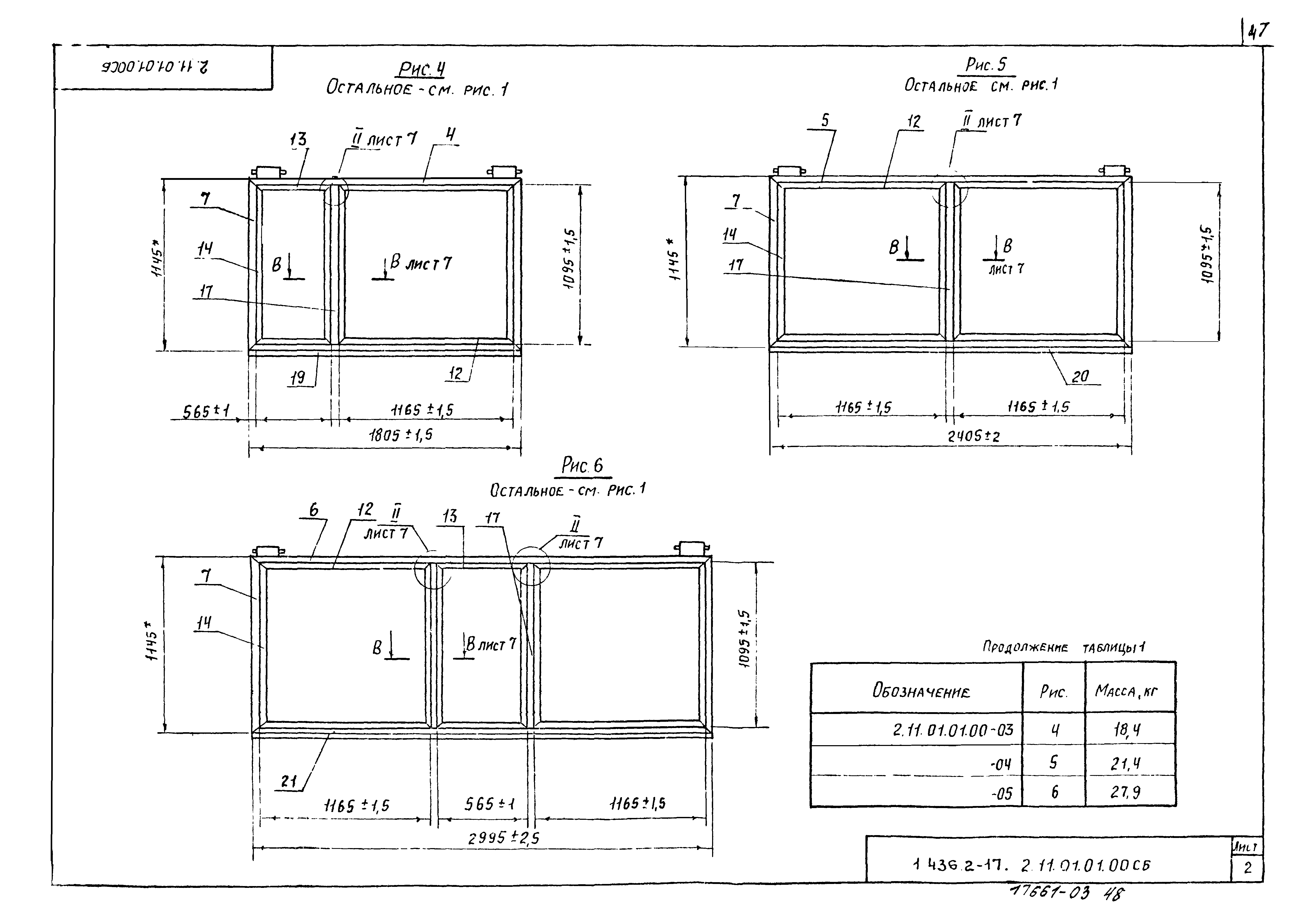 Серия 1.436.2-17