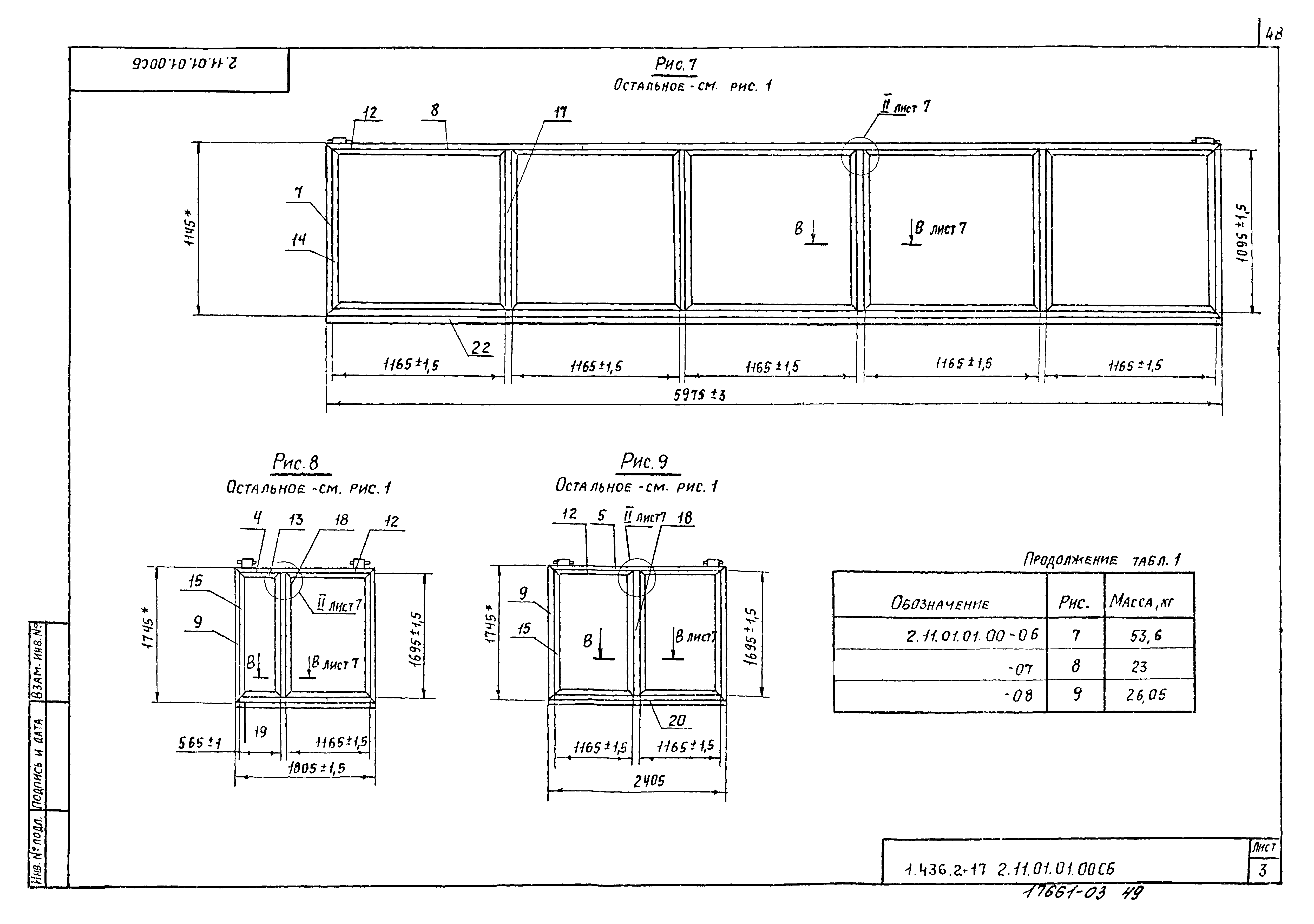 Серия 1.436.2-17