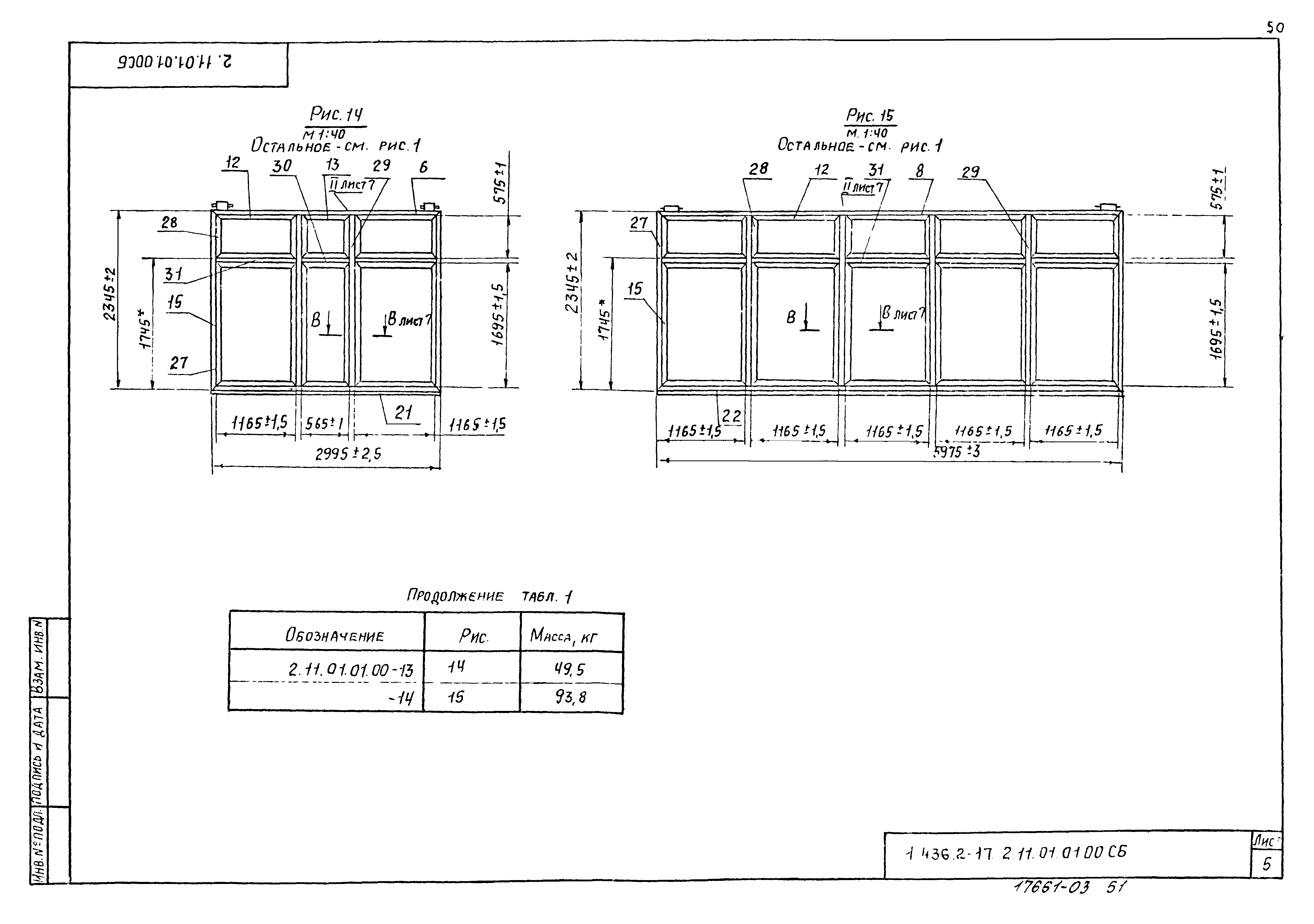 Серия 1.436.2-17