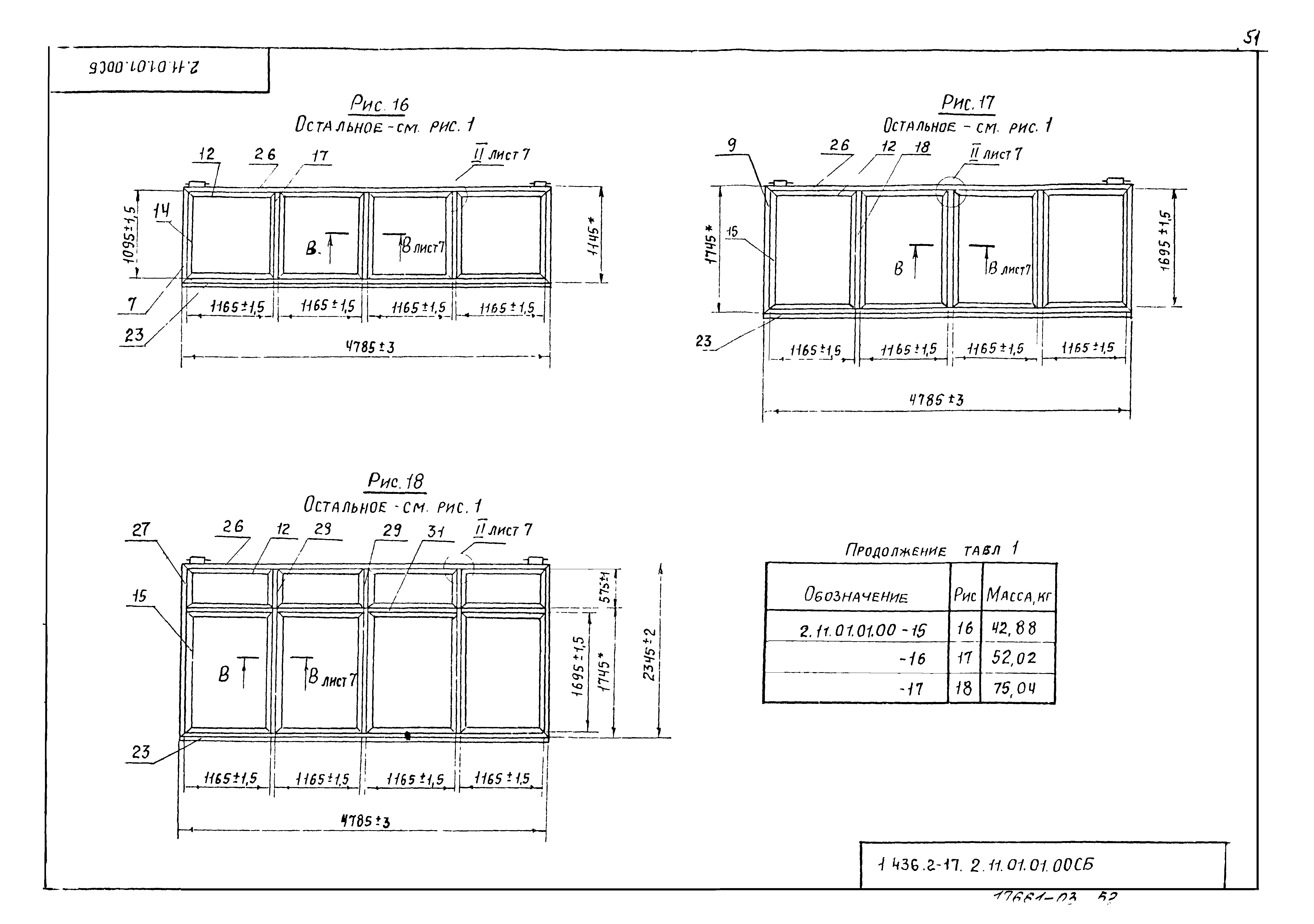 Серия 1.436.2-17