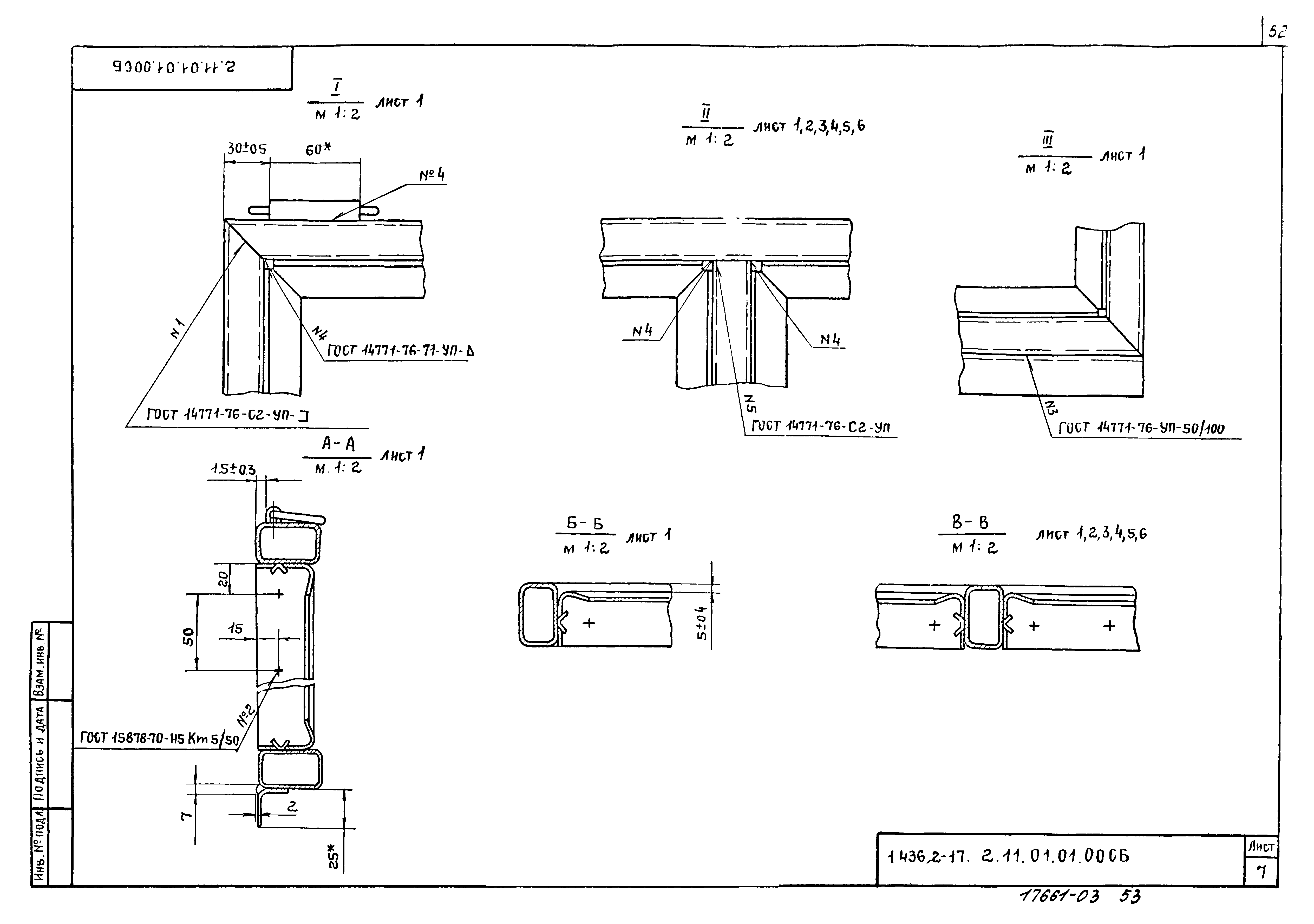 Серия 1.436.2-17