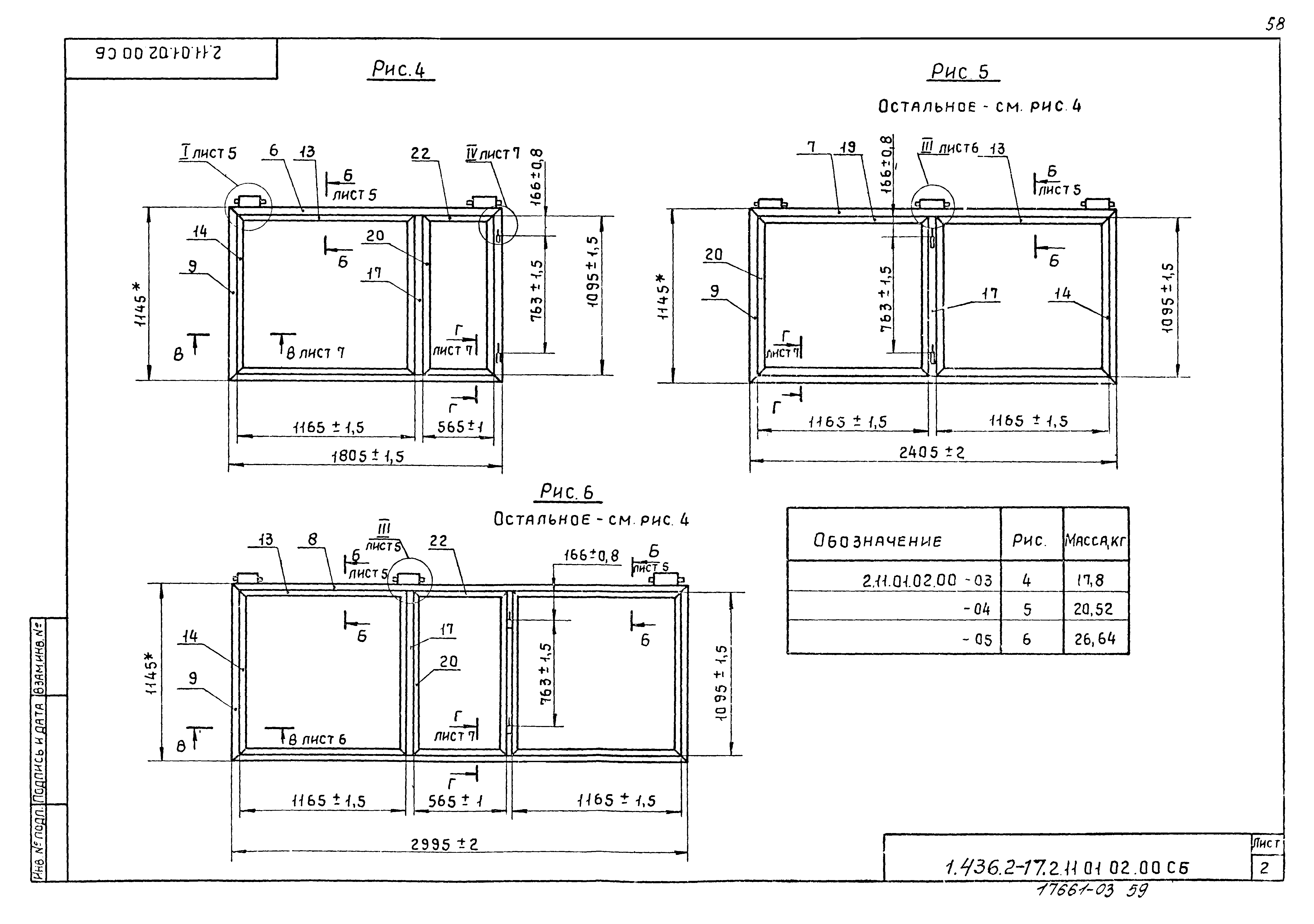 Серия 1.436.2-17