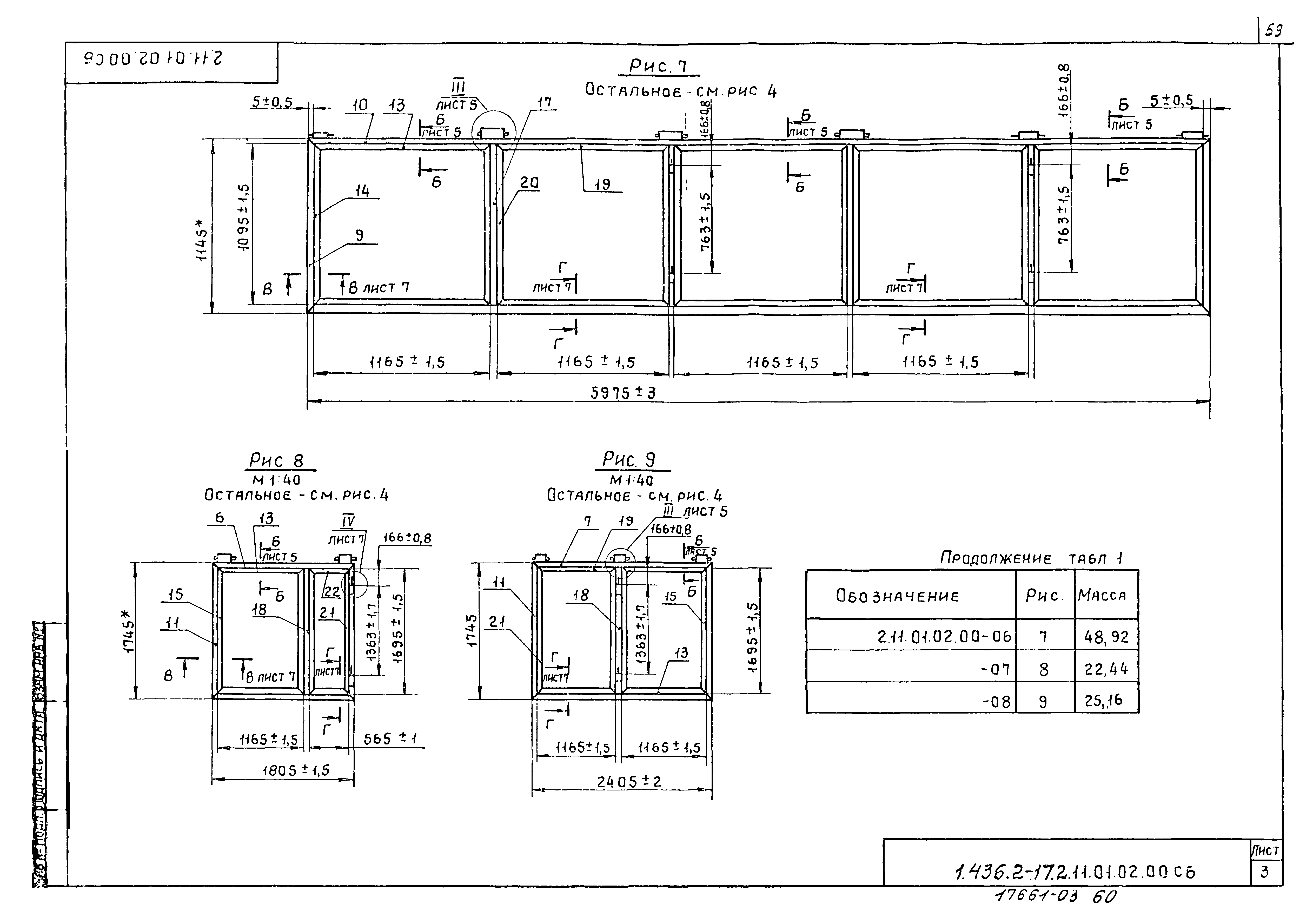 Серия 1.436.2-17