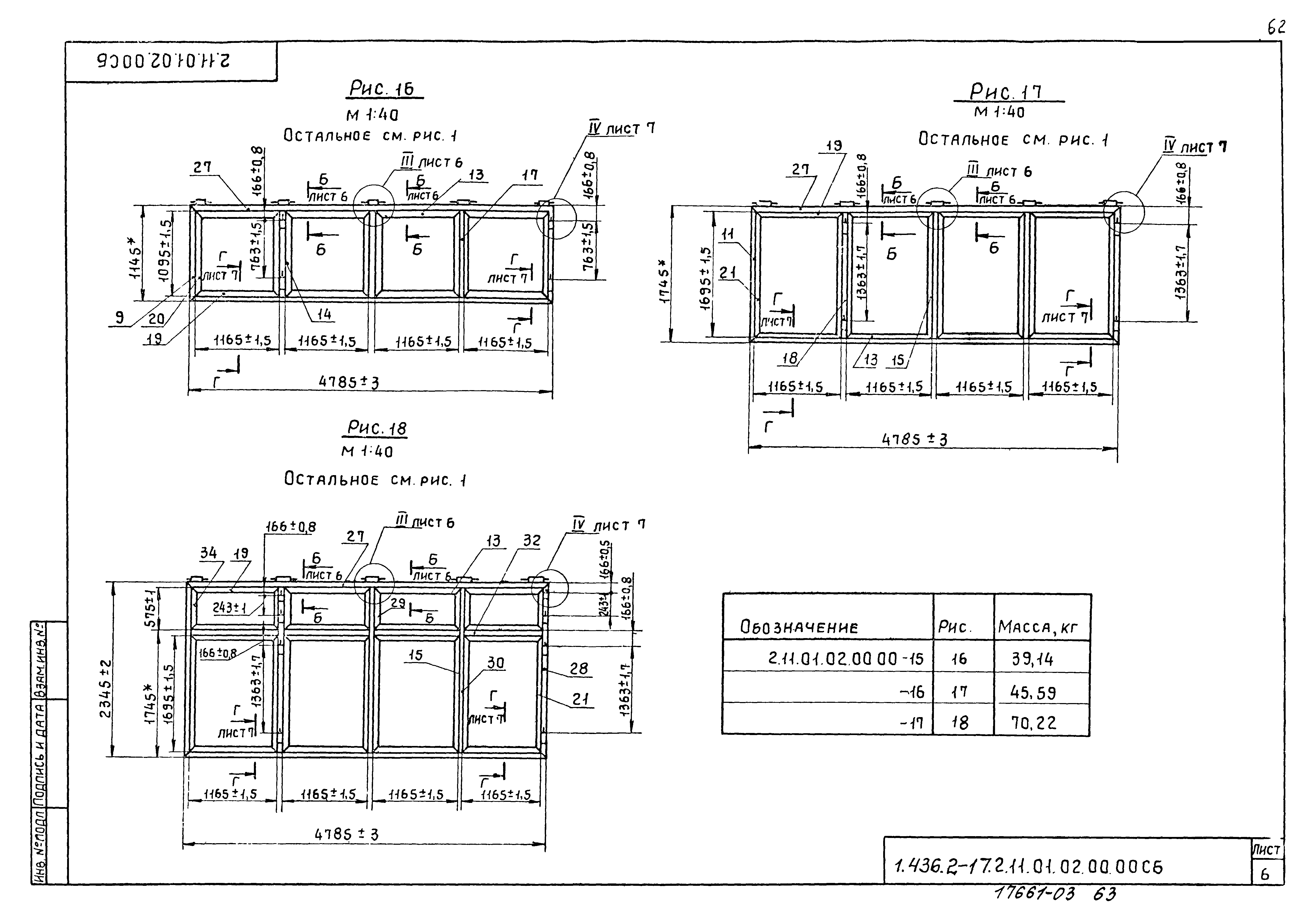 Серия 1.436.2-17