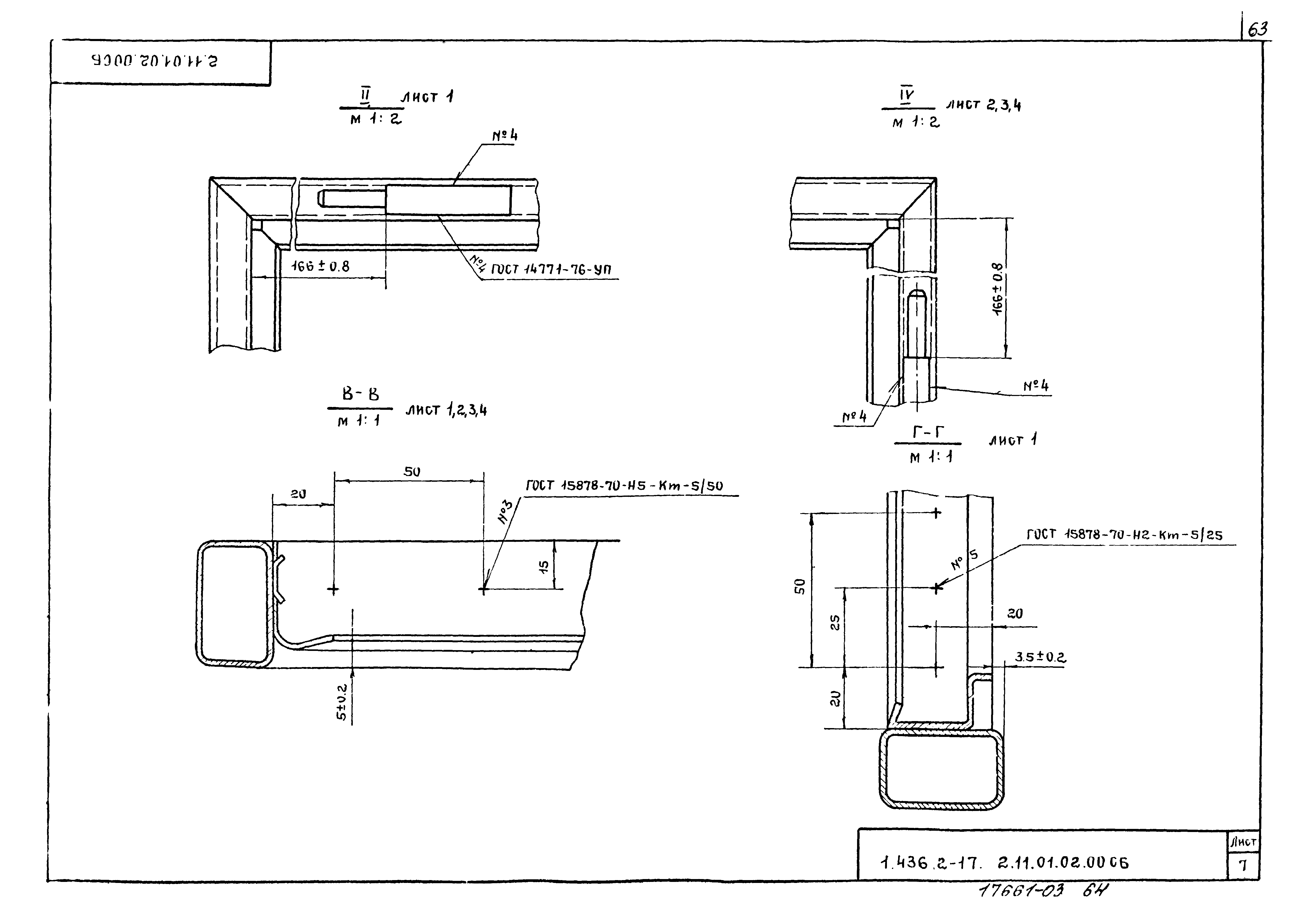 Серия 1.436.2-17