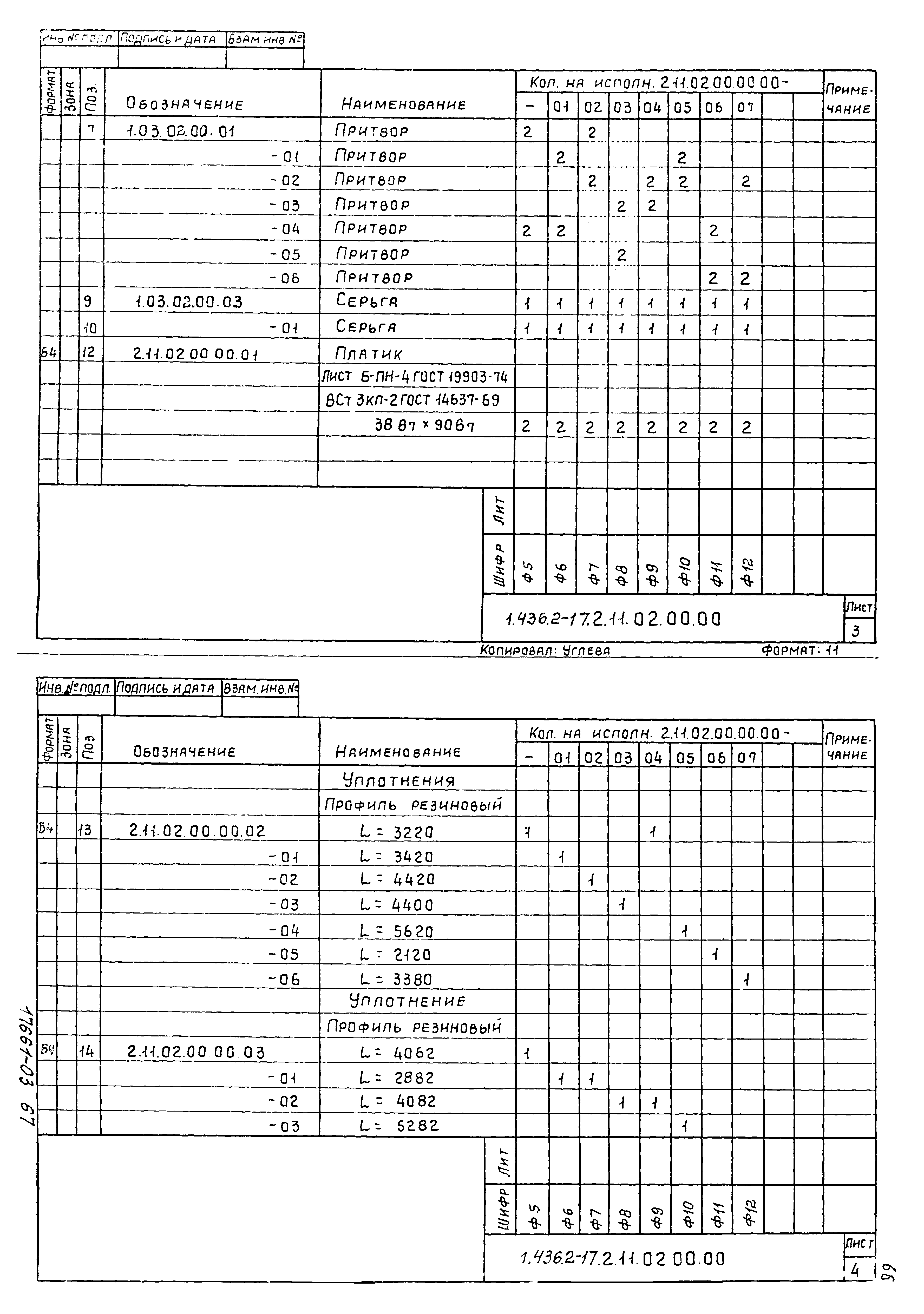 Серия 1.436.2-17