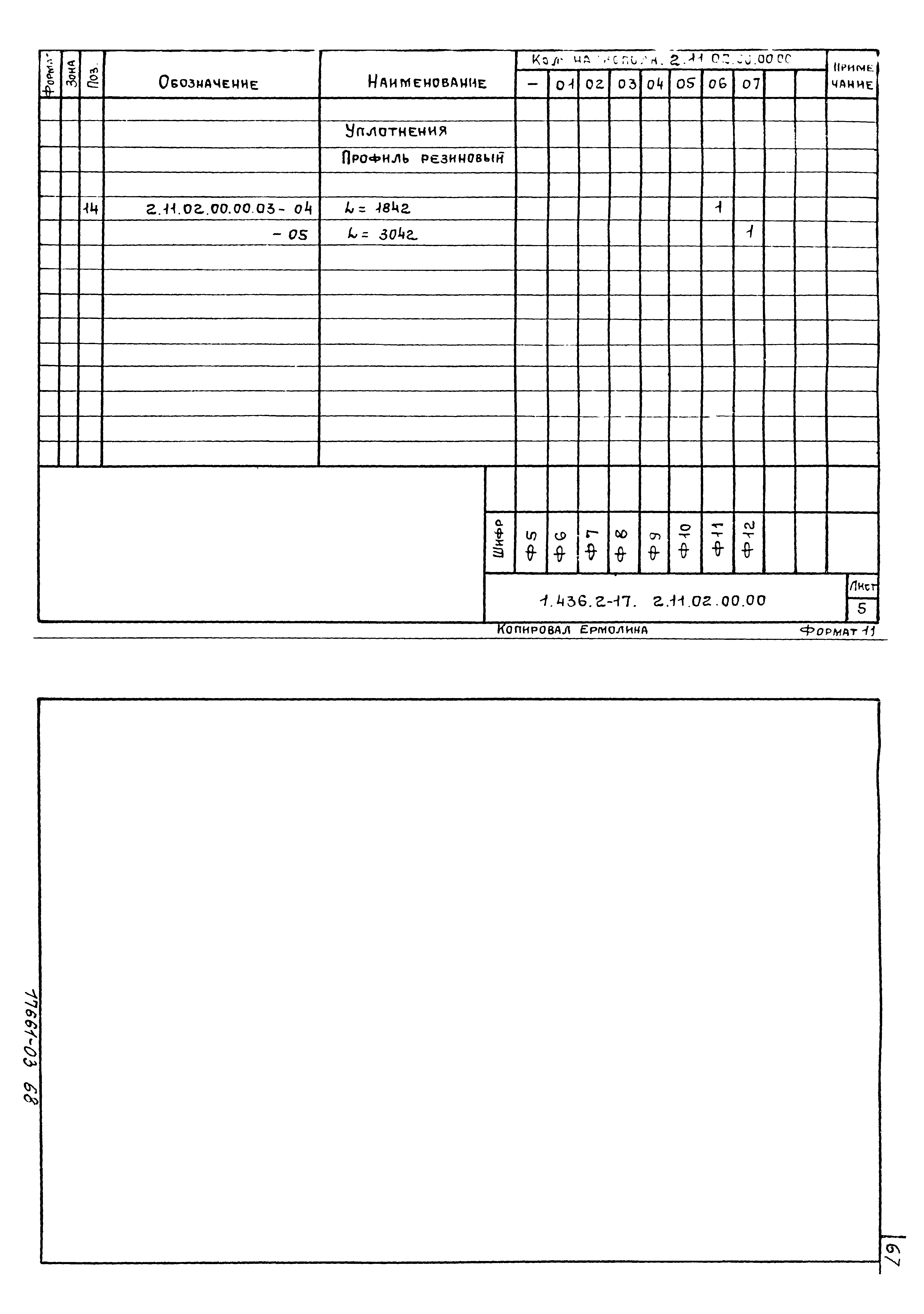 Серия 1.436.2-17